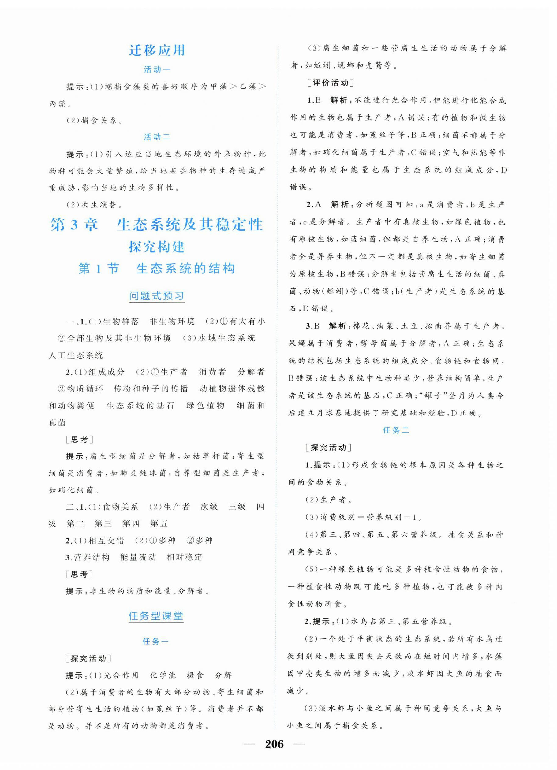 2026年点金训练精讲巧练高中生物选择性必修2人教版 第10页