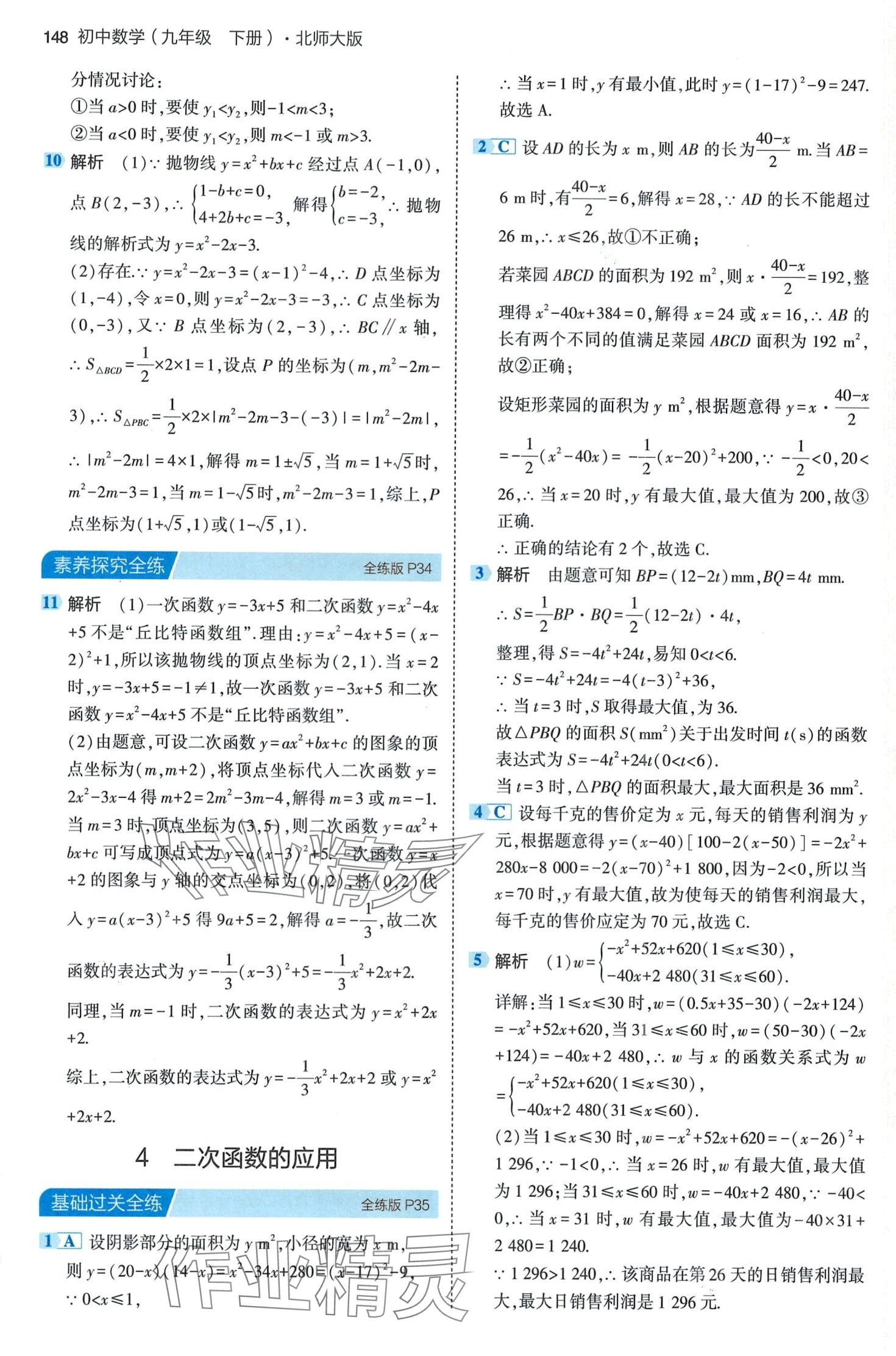 2024年5年中考3年模拟九年级数学下册北师大版 第22页