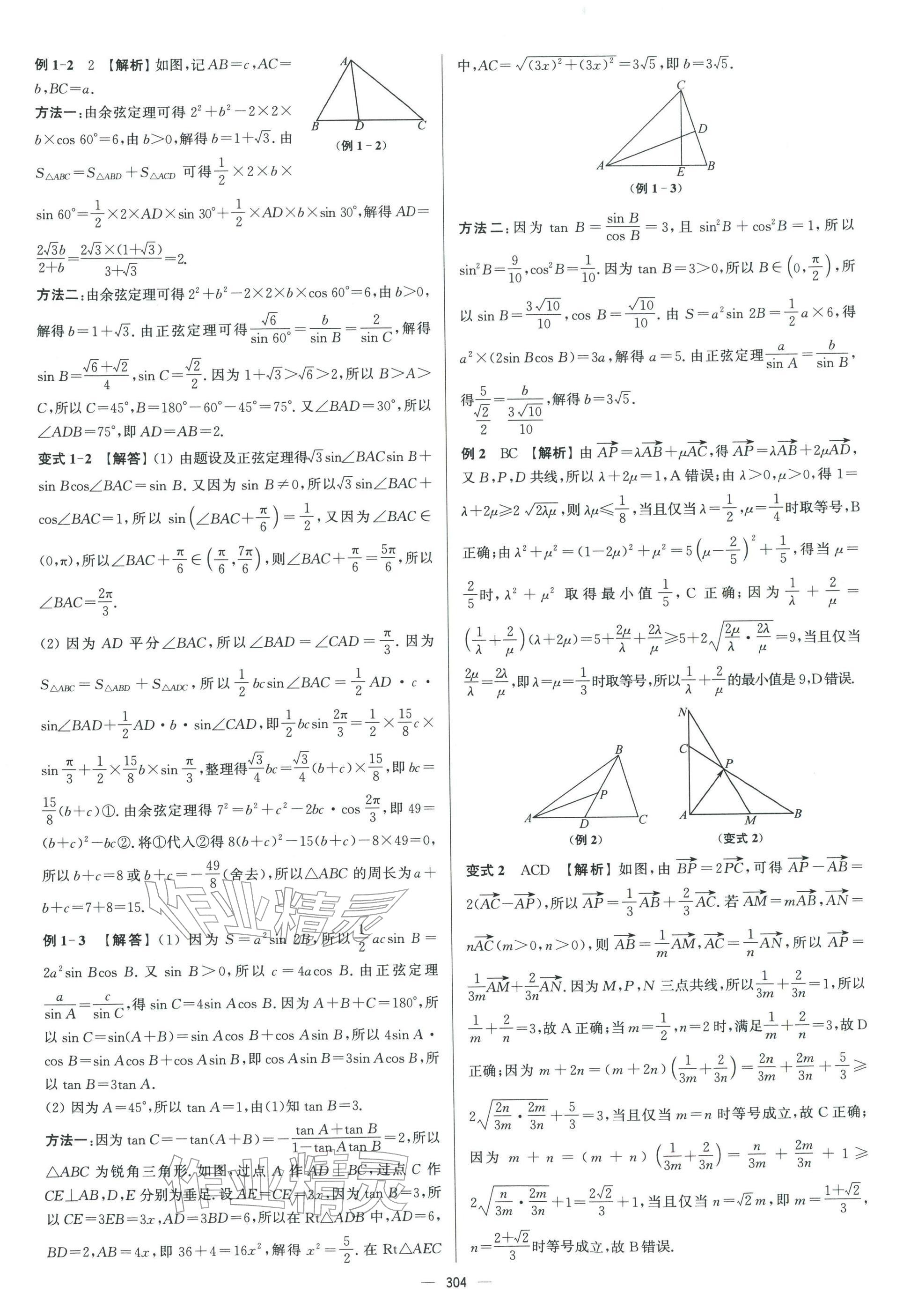 2026年南方凤凰台二轮提优导学案数学小基础版 参考答案第17页