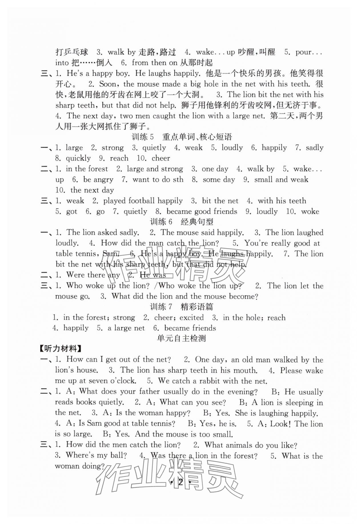 2025年默寫天天練每日5分鐘六年級英語下冊譯林版 第2頁