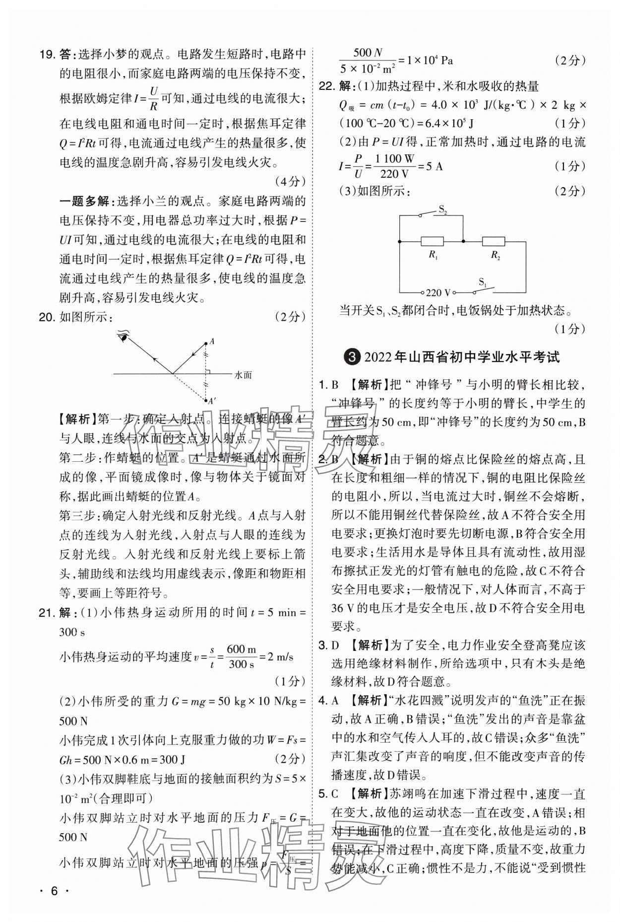 2025年開路先鋒試題精選物理山西專版 參考答案第6頁(yè)