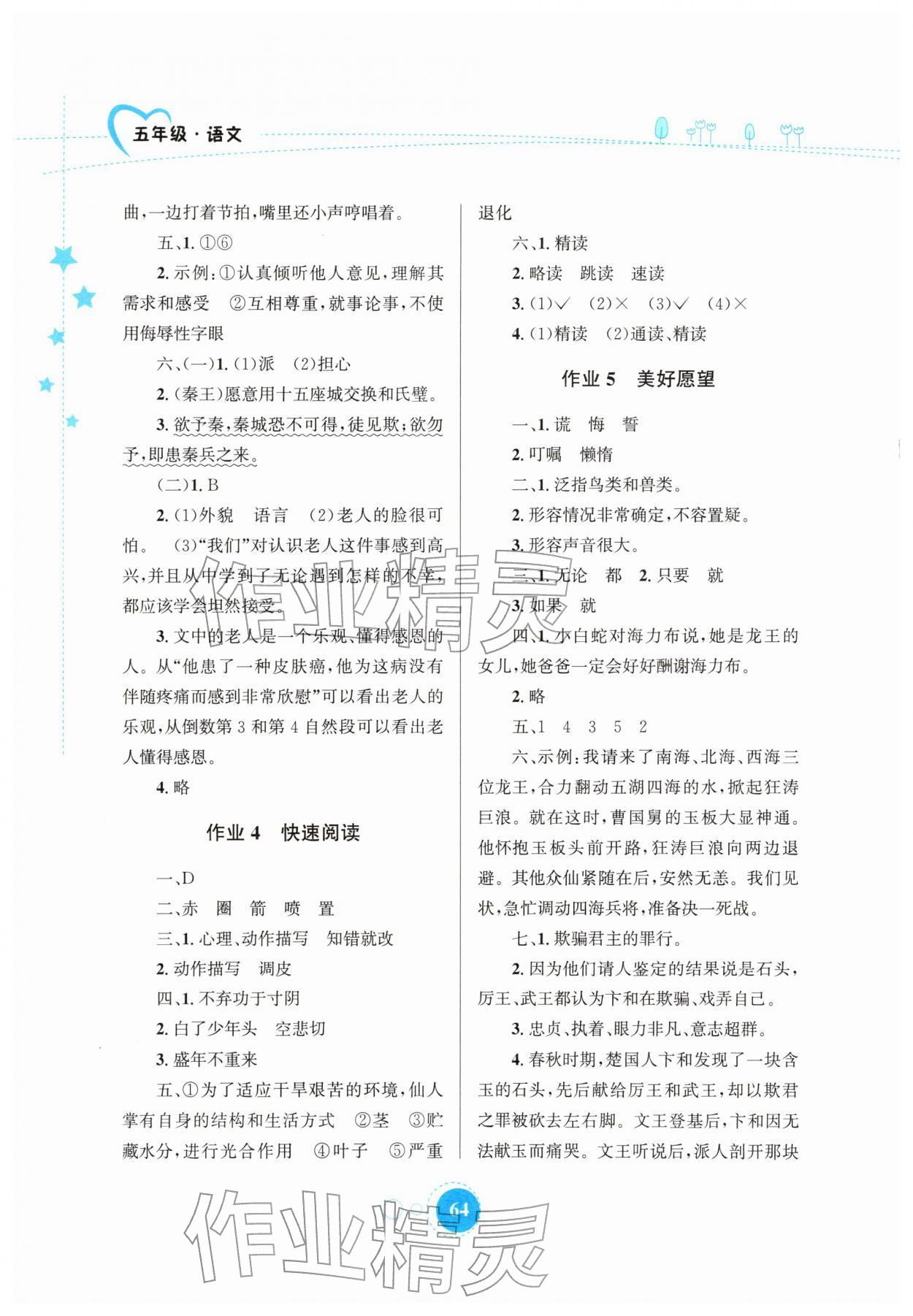 2026年寒假园地知识出版社五年级语文人教版&nbsp;第2页