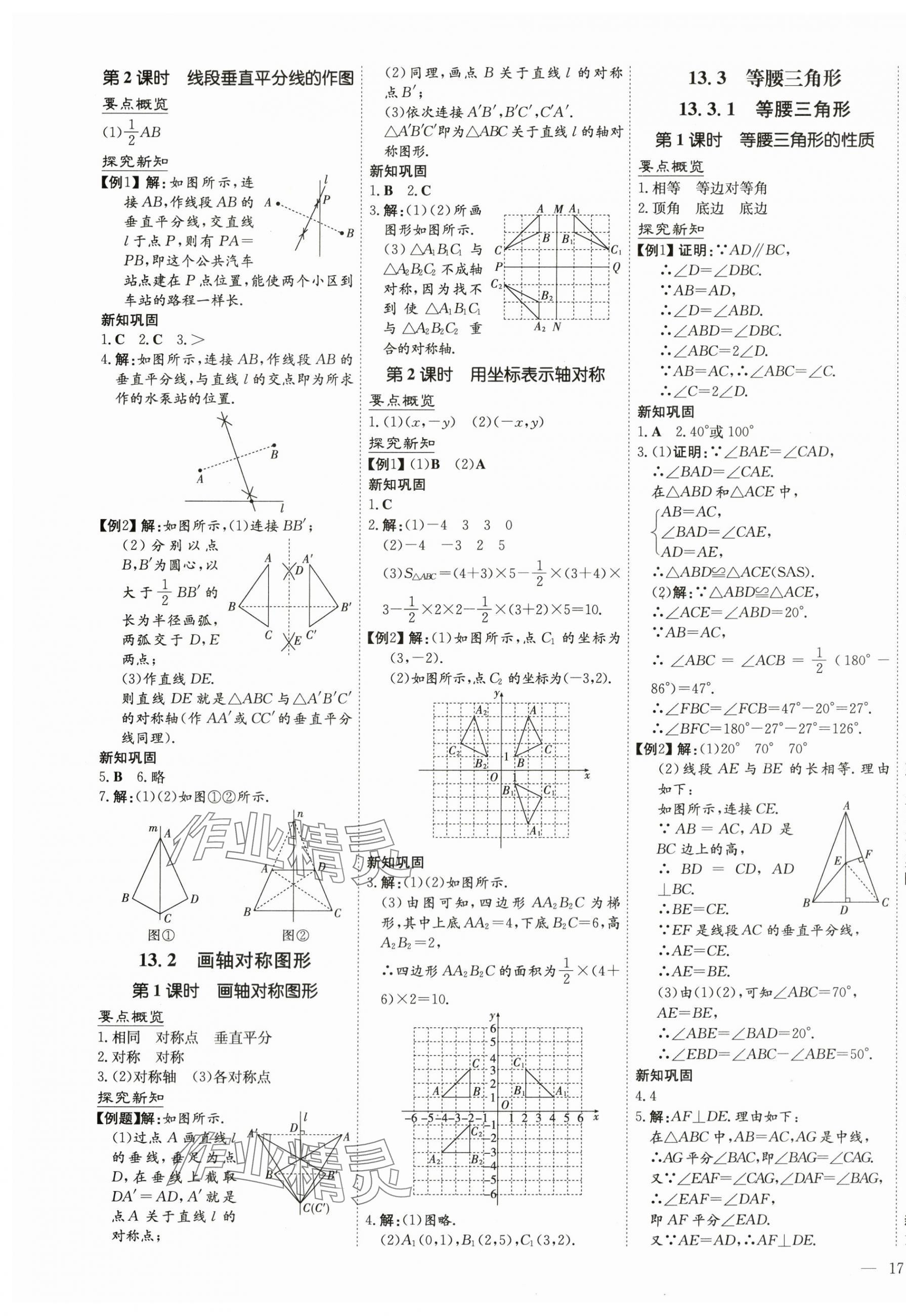 2024年初中同步學(xué)習(xí)導(dǎo)與練導(dǎo)學(xué)探究案八年級數(shù)學(xué)上冊人教版 第5頁