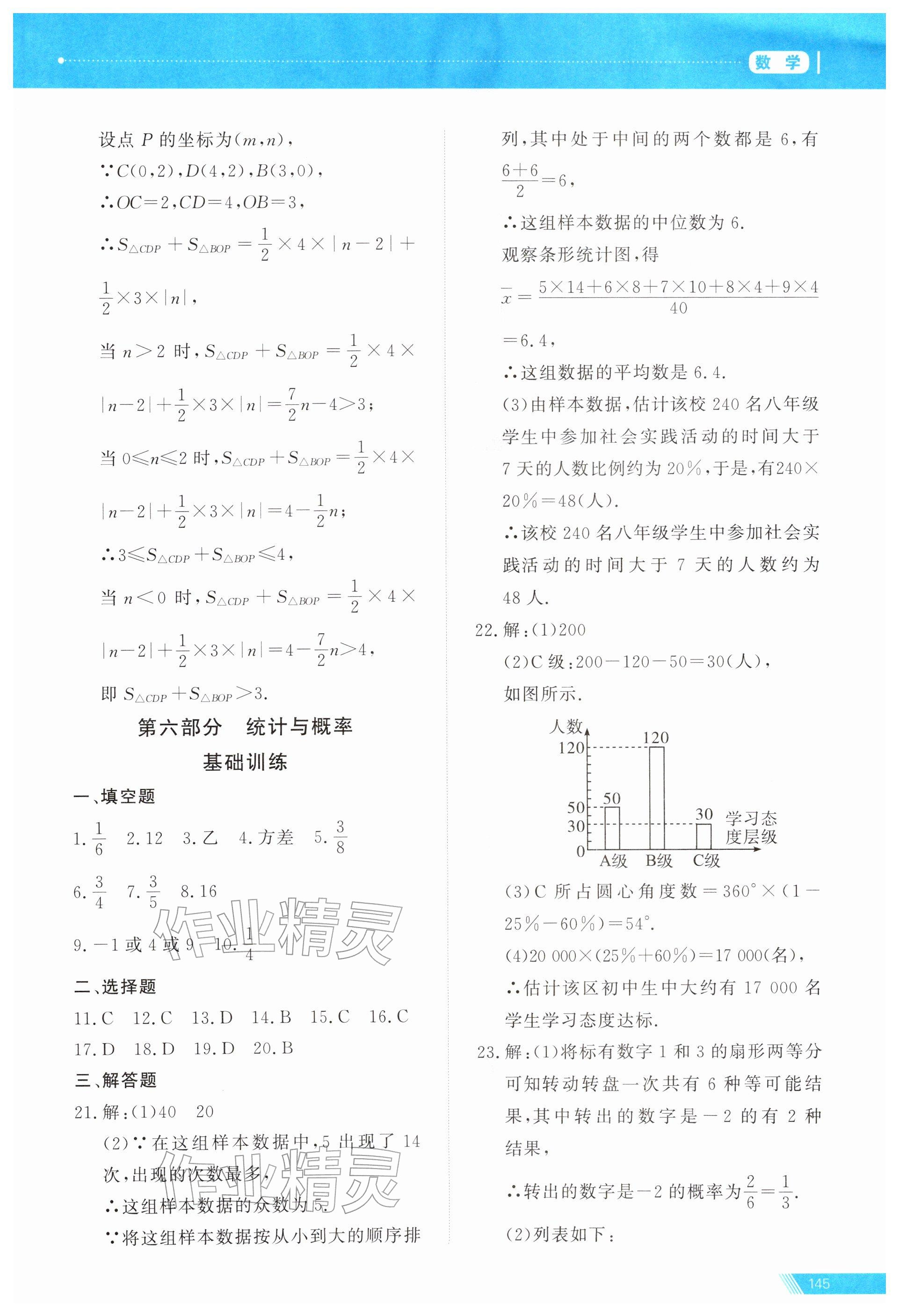 2026年资源与评价中考全程总复习数学&nbsp;第13页