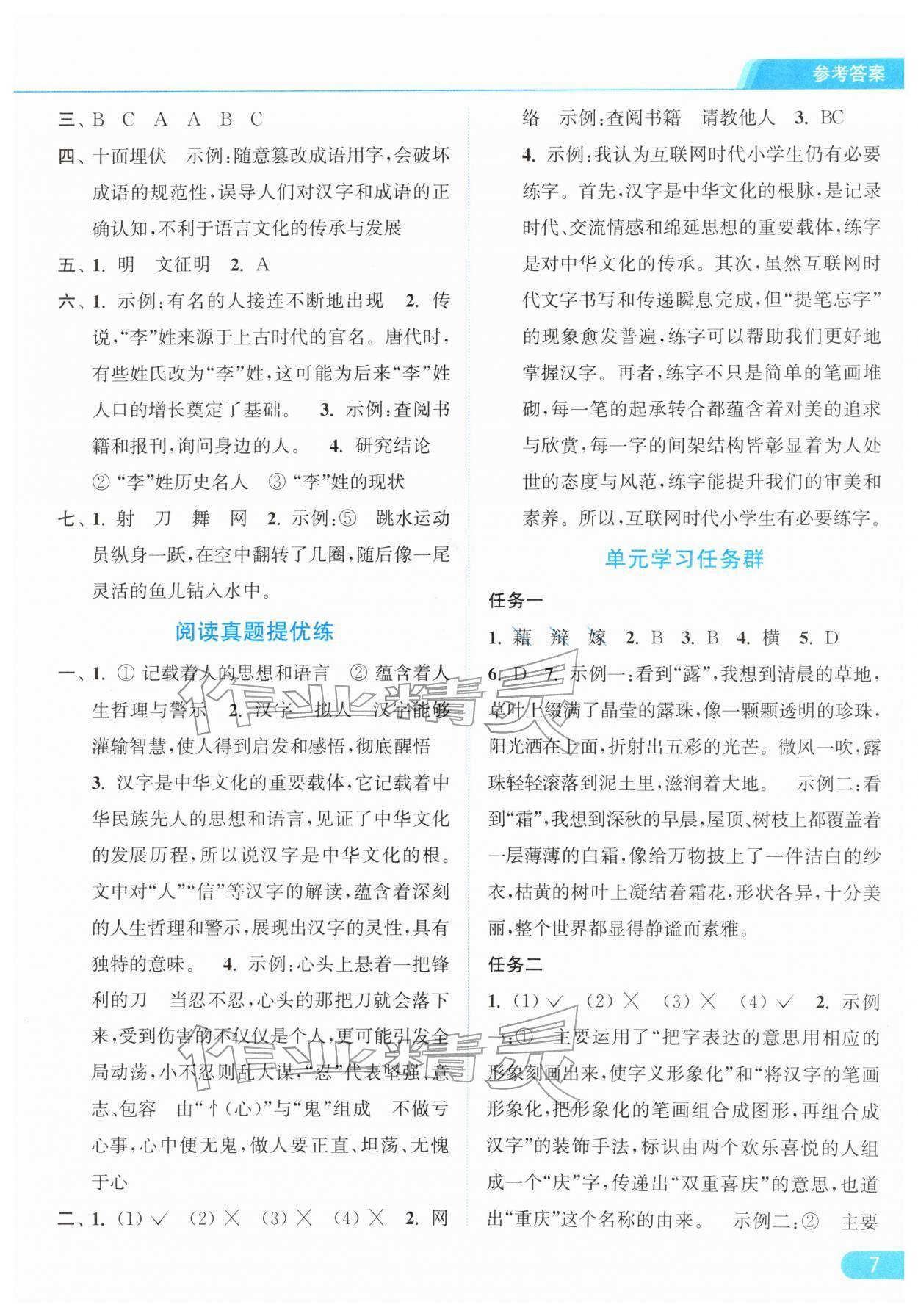 2026年亮点给力提优课时作业本五年级语文下册统编版&nbsp;第11页