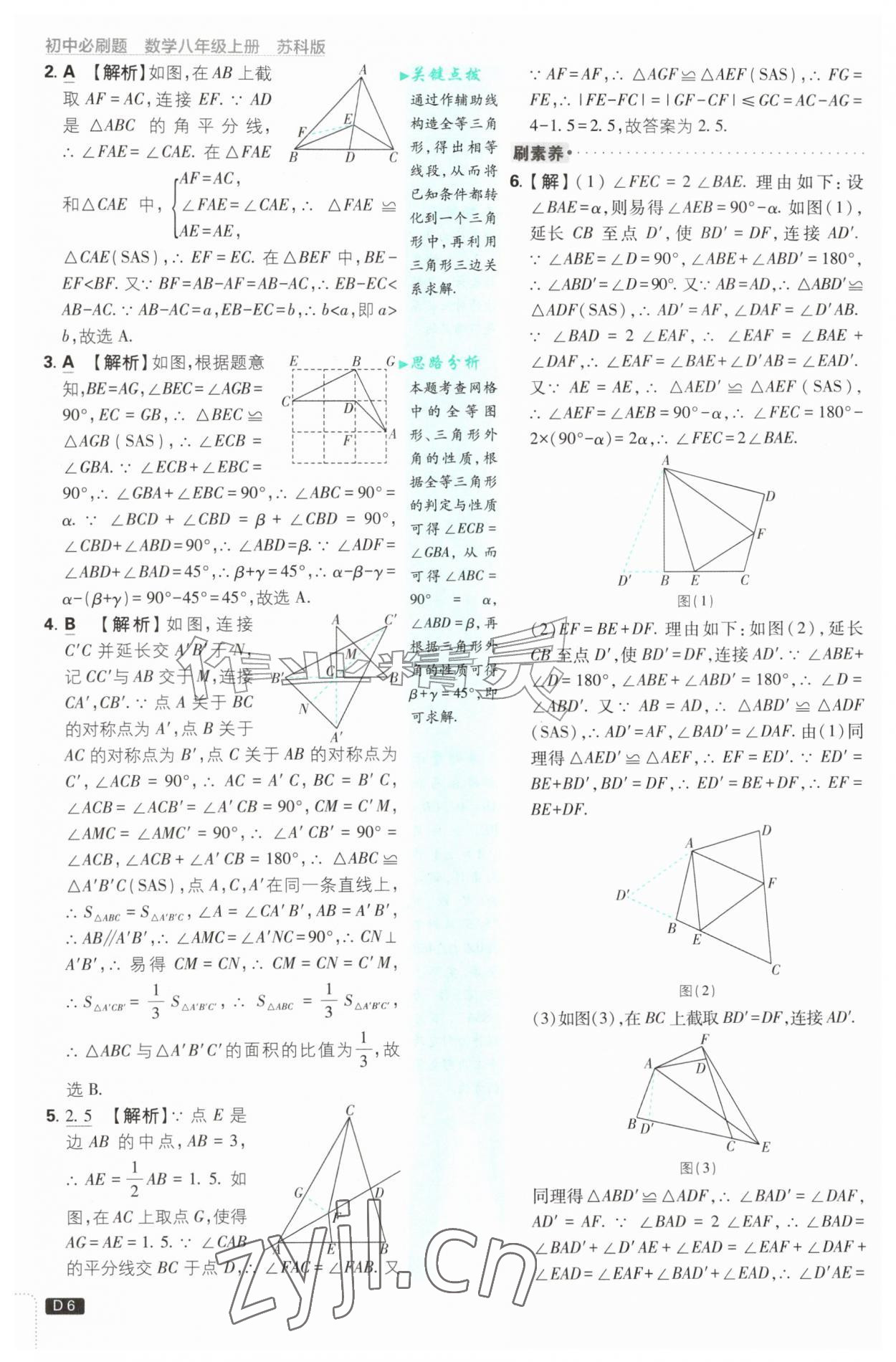 2026年初中必刷题八年级数学上册苏科版&nbsp;第6页