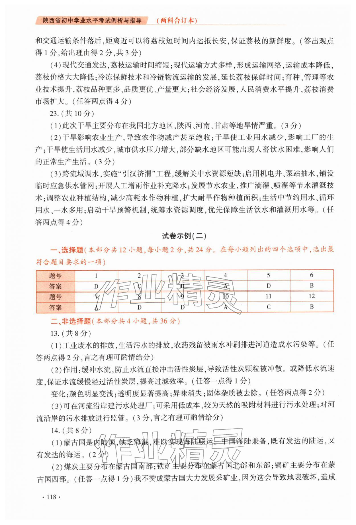 2026年初中学业水平考试例析与指导生物地理&nbsp;第2页