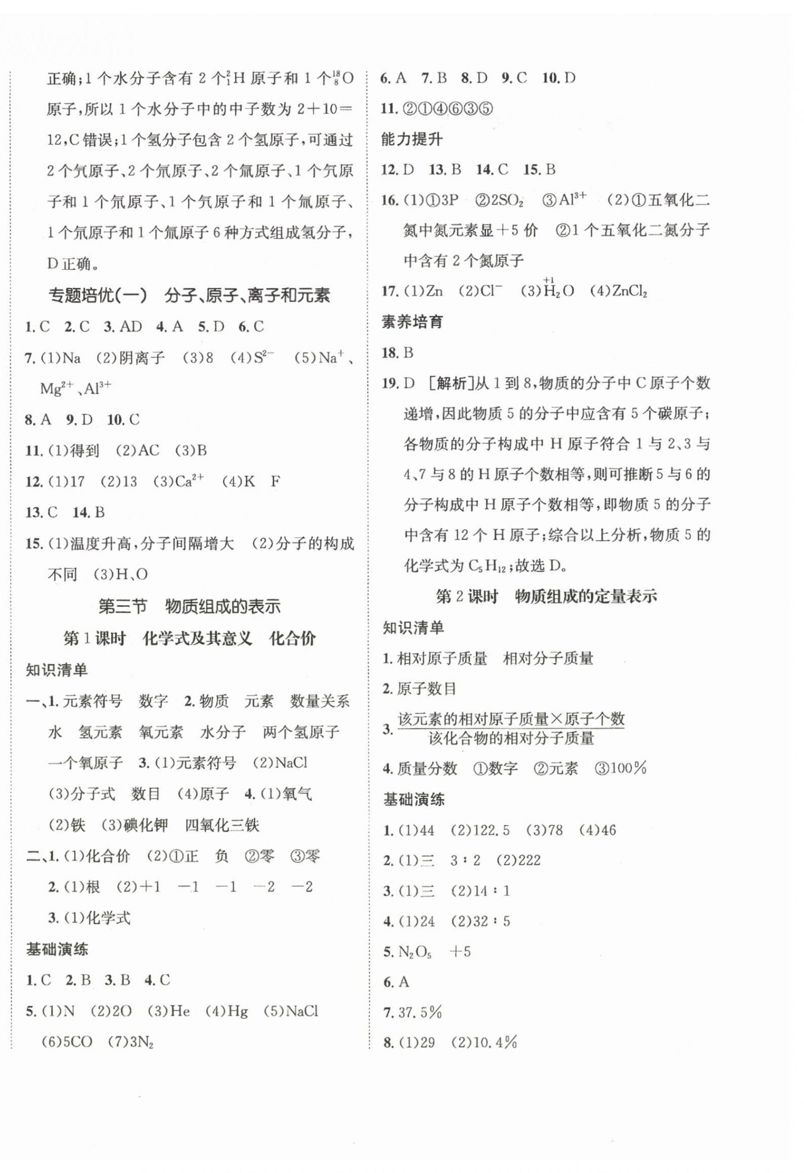 2024年同行学案九年级化学上册鲁教版青岛专版 第4页