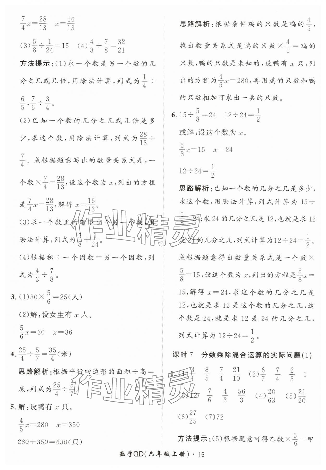 2025年黃岡360定制課時六年級數(shù)學上冊青島版 第15頁