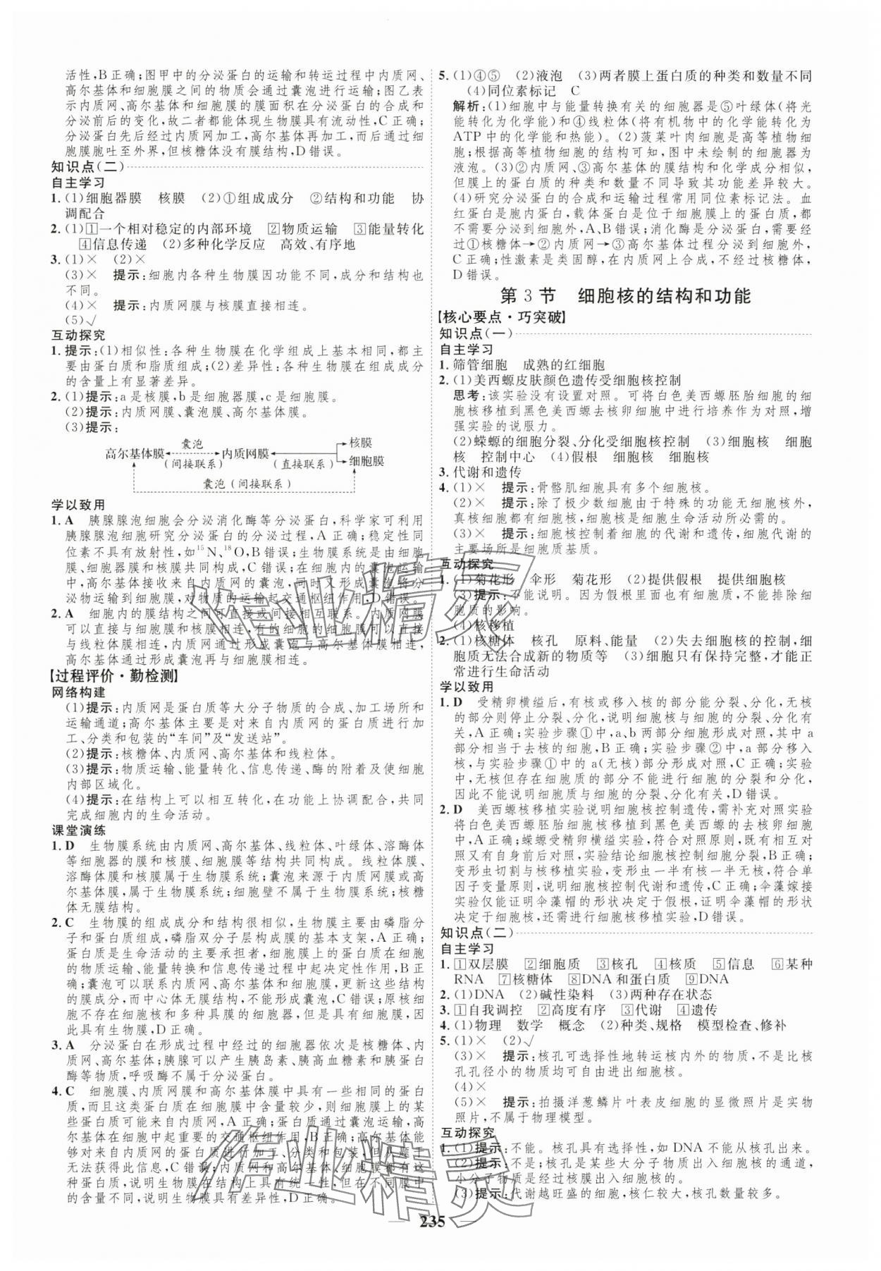 2024年三維設(shè)計高中生物必修1人教版 參考答案第11頁