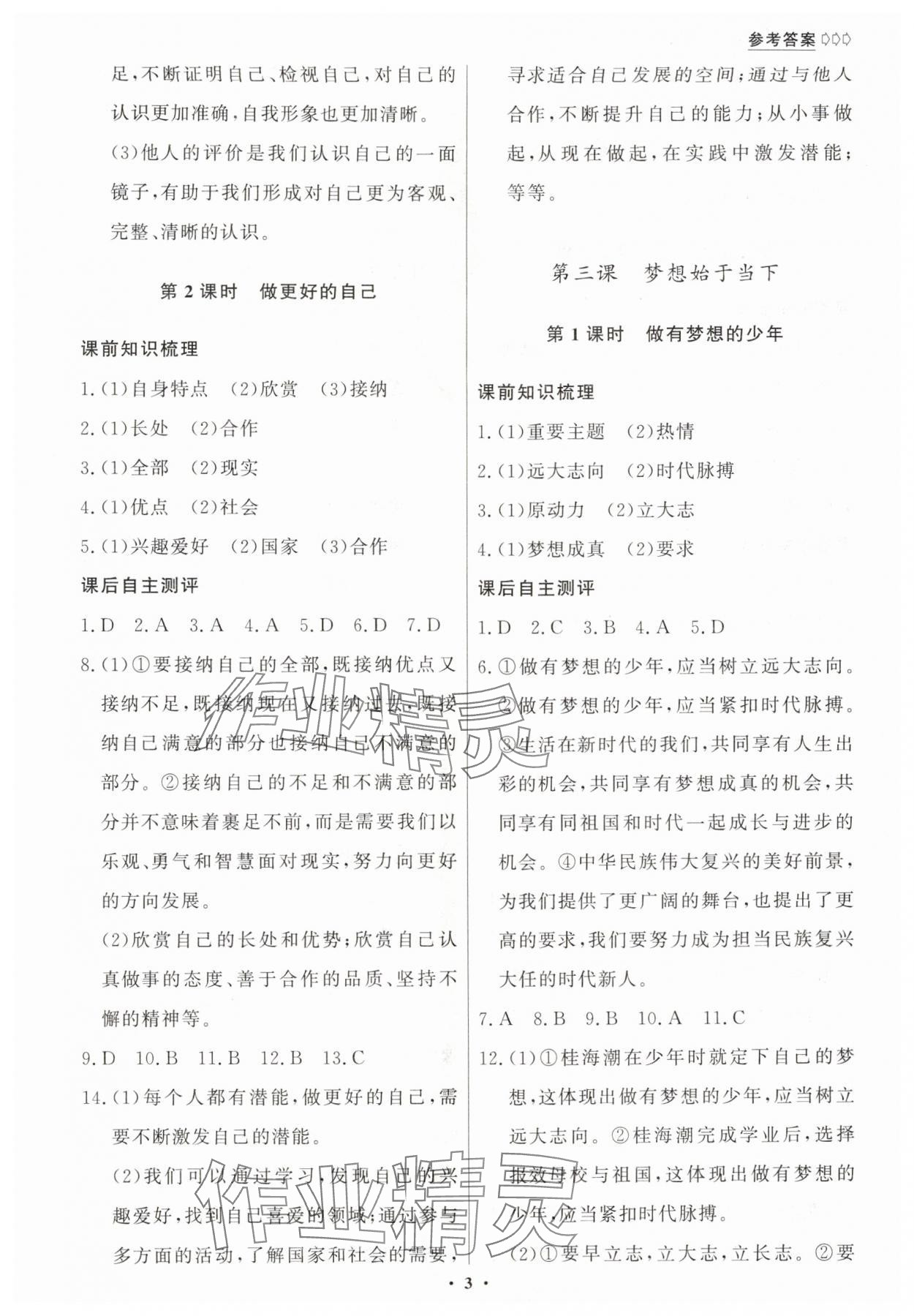 2025年学生成长册七年级道德与法治上册人教版 第3页