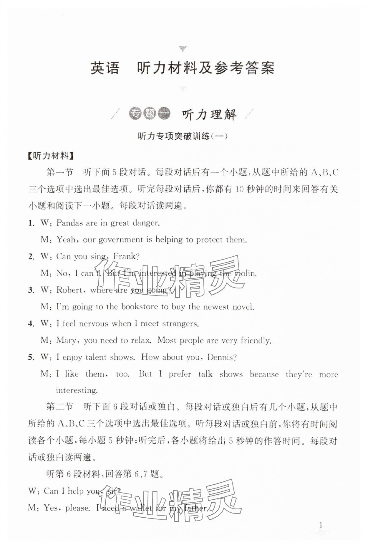 2025年剑指中考九年级英语湖南专版 第1页