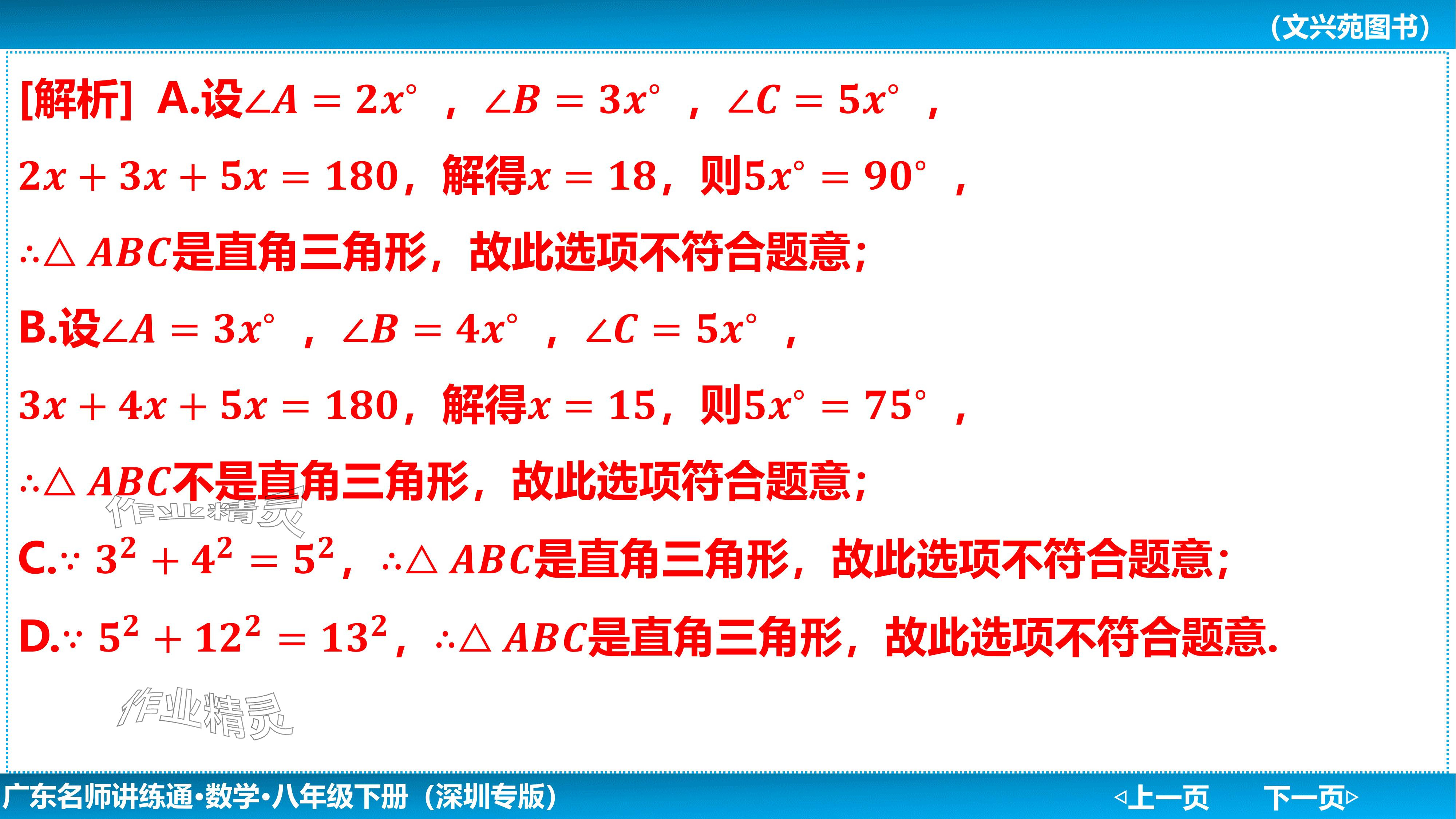 2024年廣東名師講練通八年級數學下冊北師大版深圳專版基礎版 參考答案第5頁