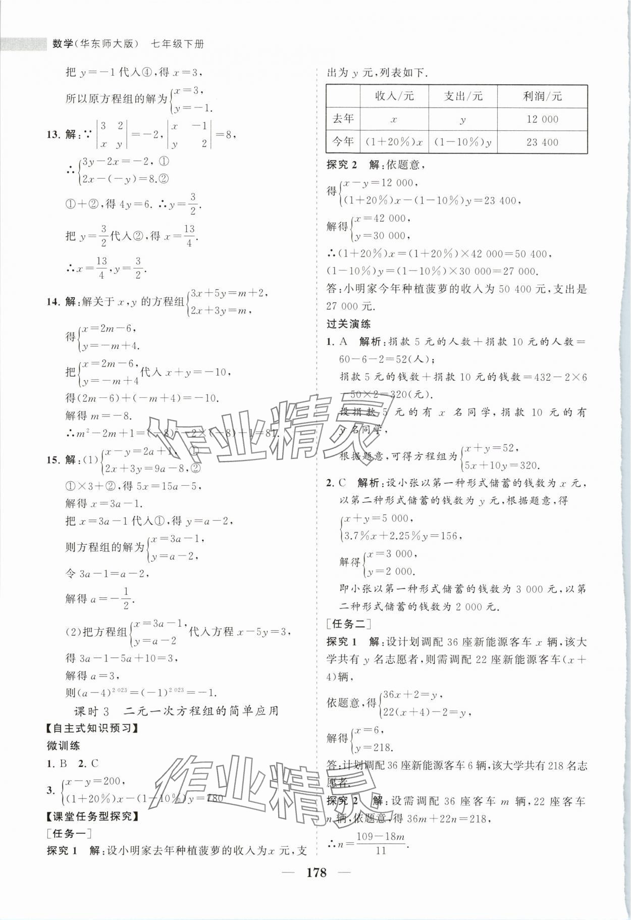 2024年新課程同步練習(xí)冊(cè)七年級(jí)數(shù)學(xué)下冊(cè)華師大版 第14頁