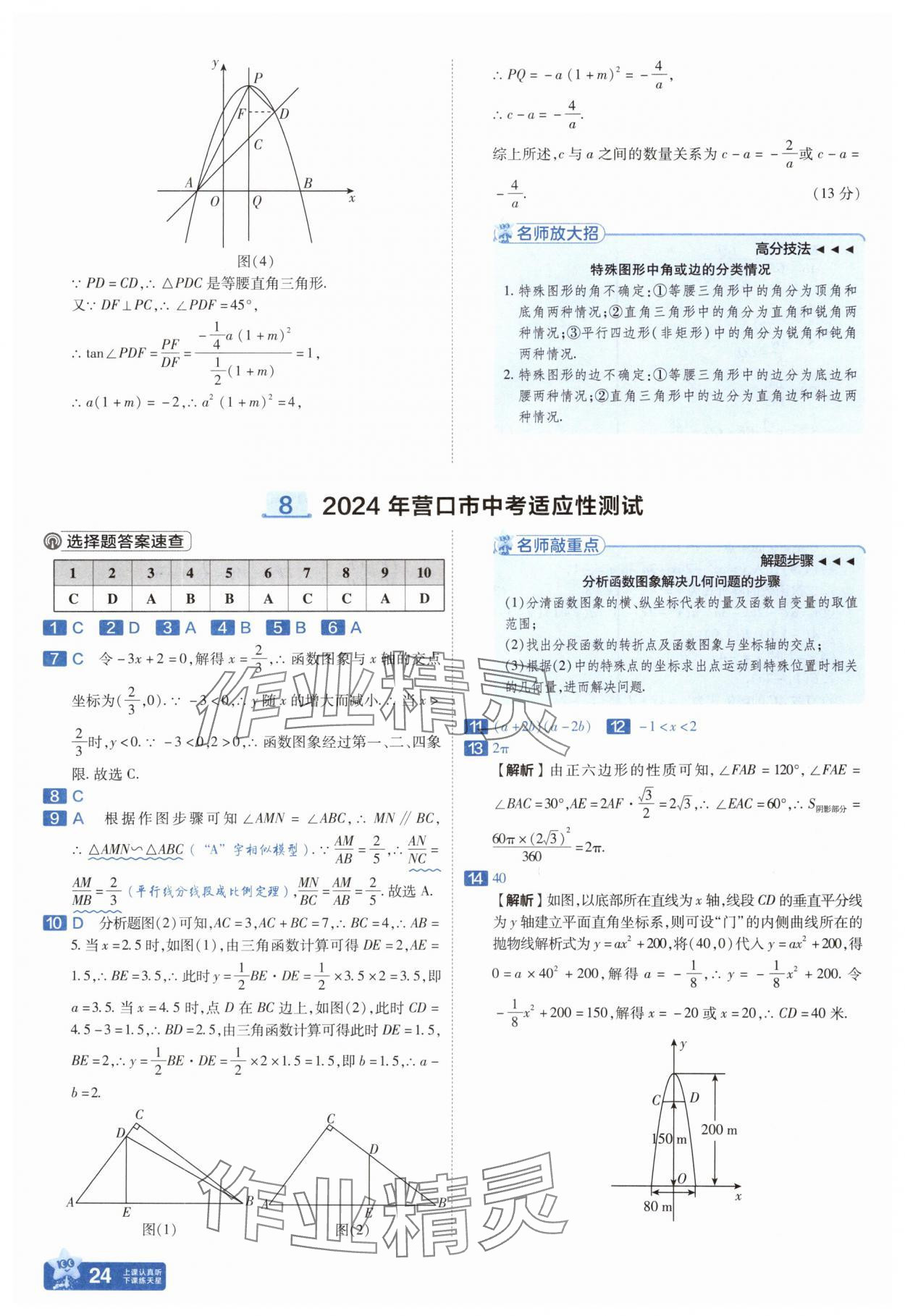 2025年金考卷中考45套匯編數(shù)學遼寧專版 參考答案第24頁