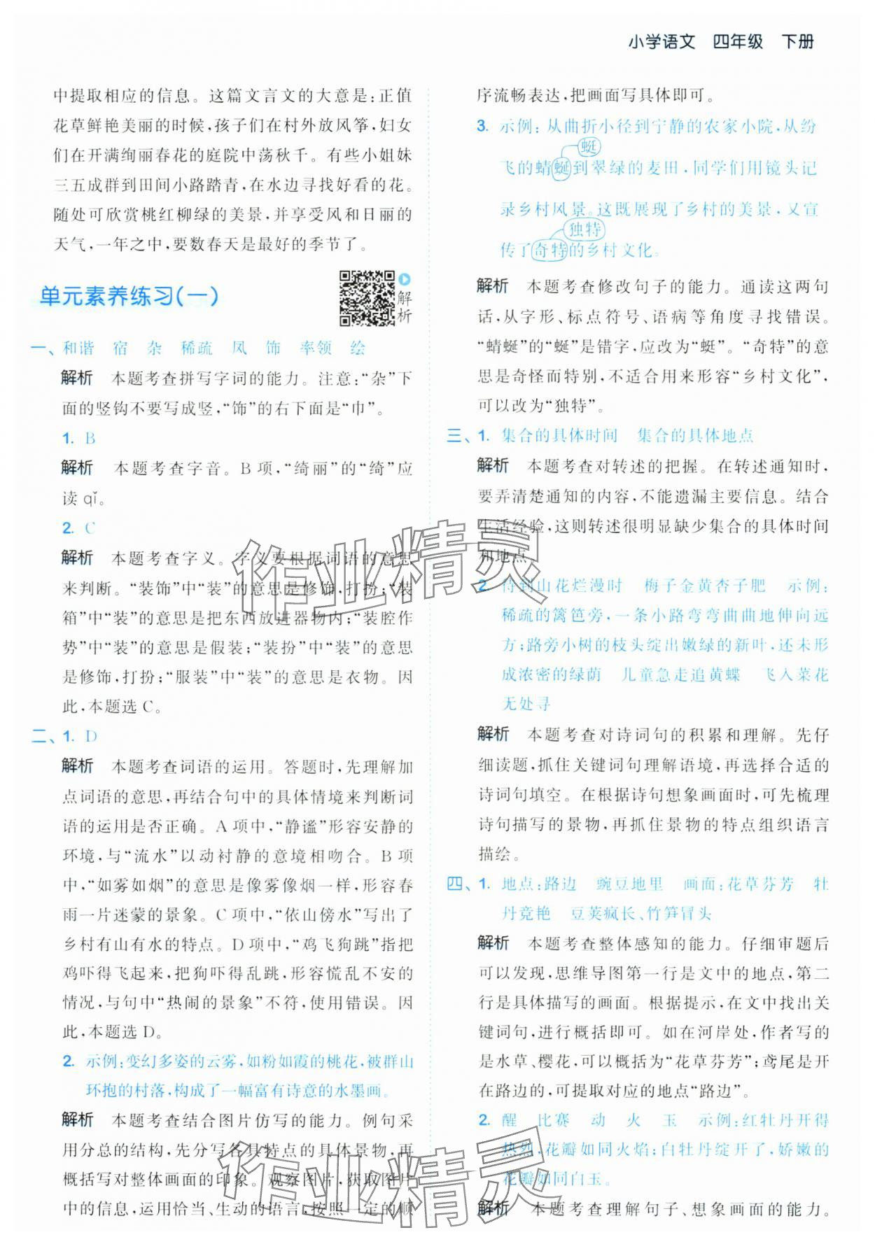 2025年53天天练四年级语文下册人教版 第7页