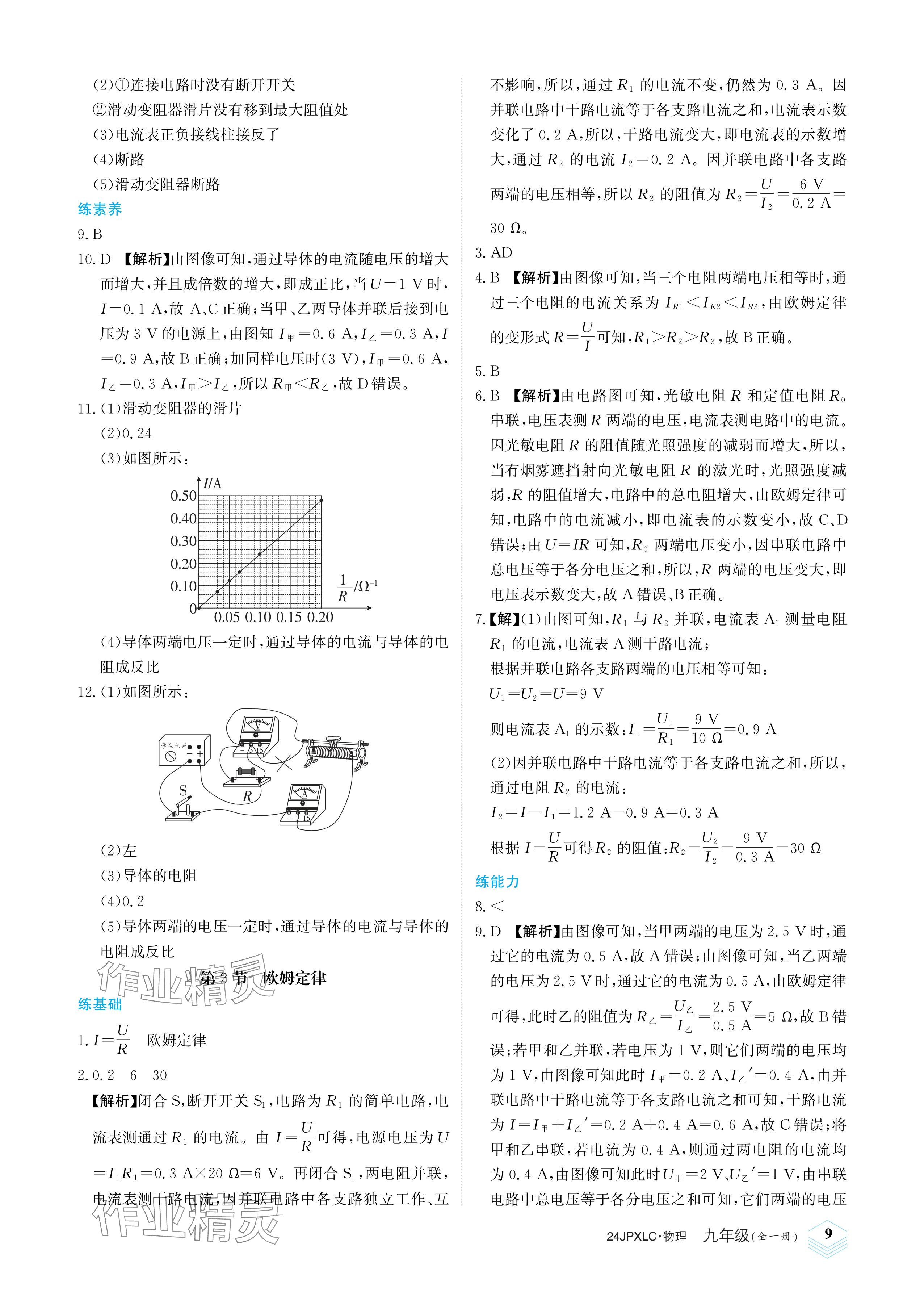 2023年金牌學練測九年級物理全一冊人教版 參考答案第9頁