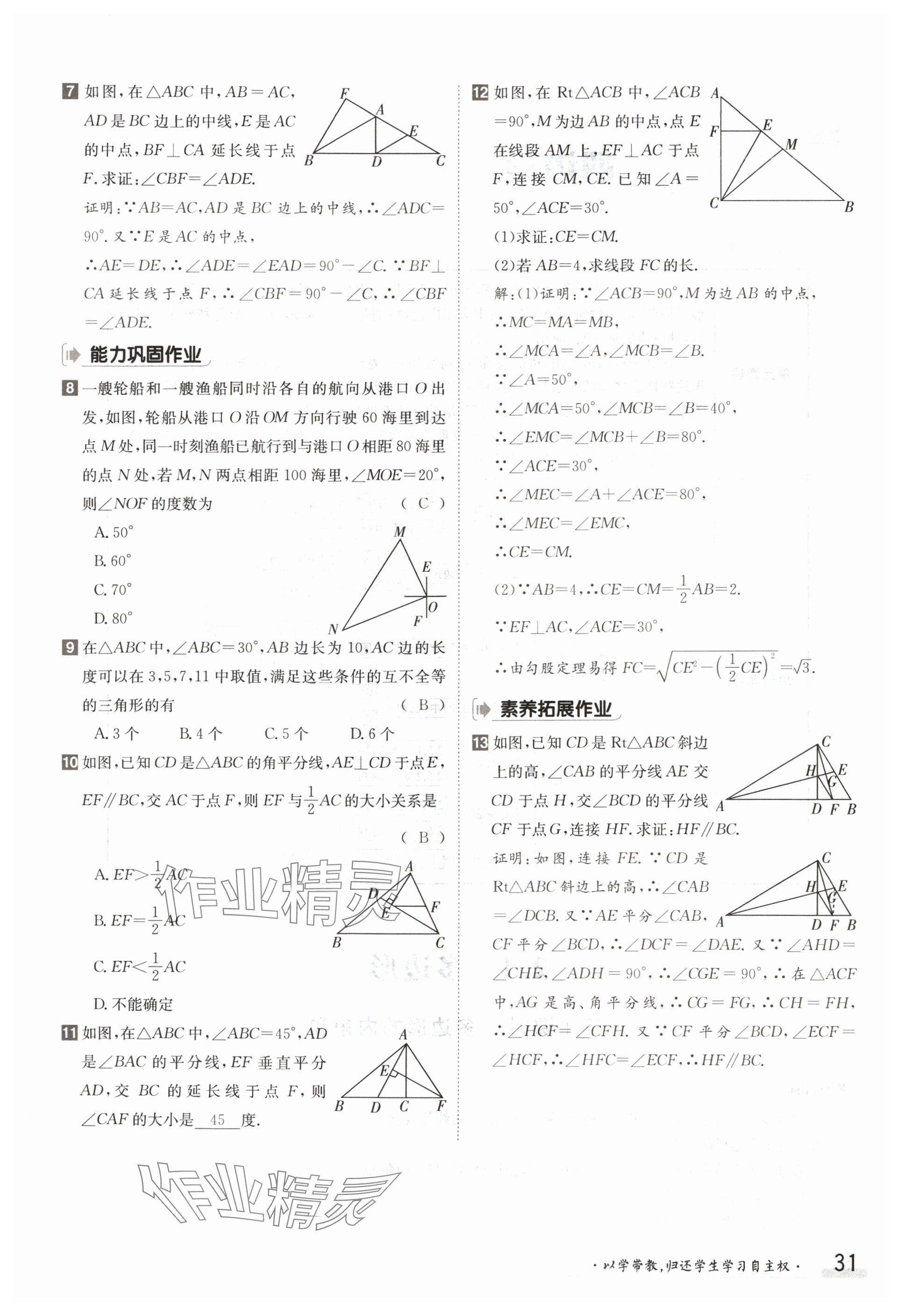 2024年金太陽(yáng)導(dǎo)學(xué)案八年級(jí)數(shù)學(xué)下冊(cè)湘教版 參考答案第31頁(yè)