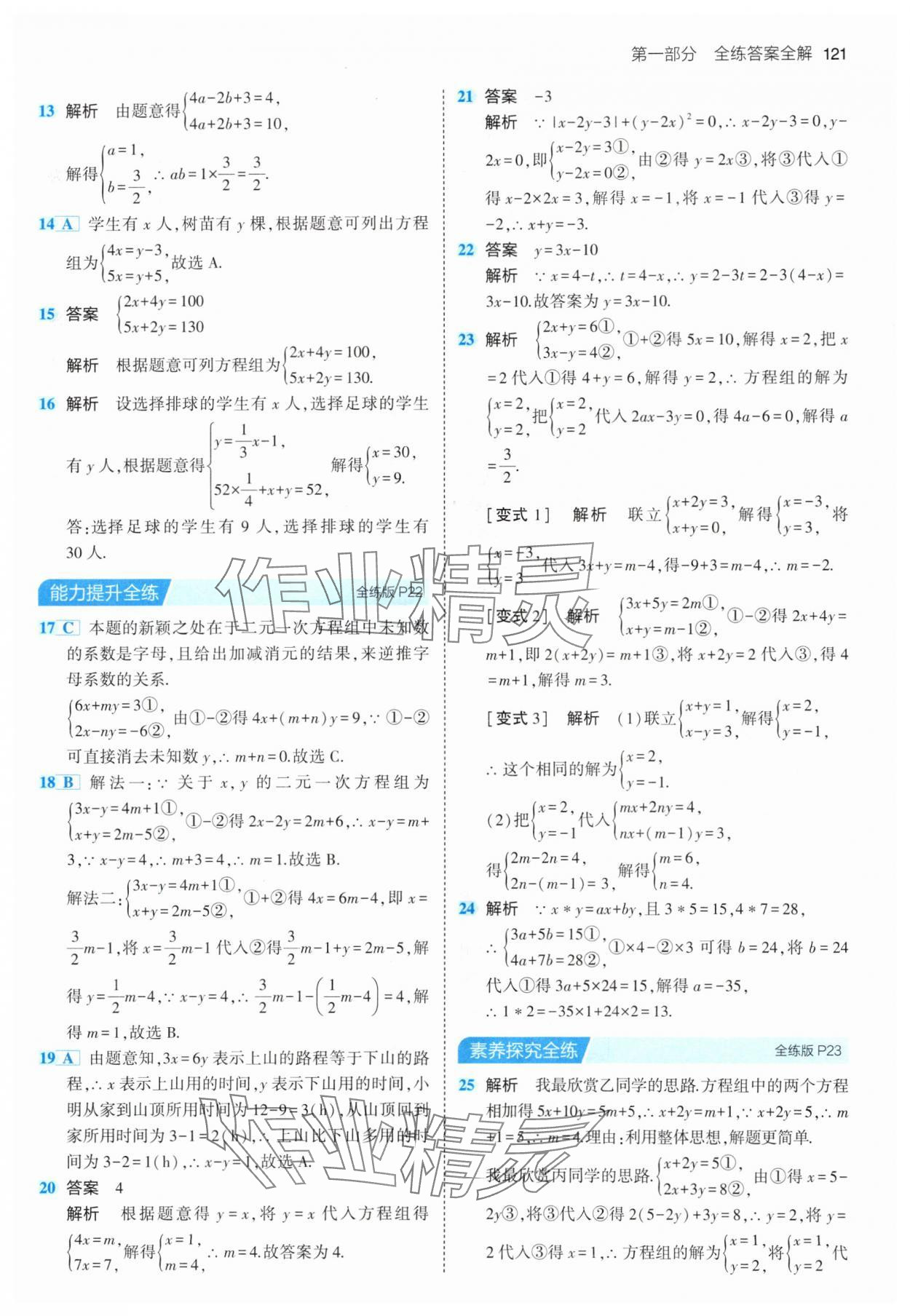 2024年5年中考3年模擬七年級(jí)數(shù)學(xué)下冊(cè)華師大版 參考答案第11頁(yè)