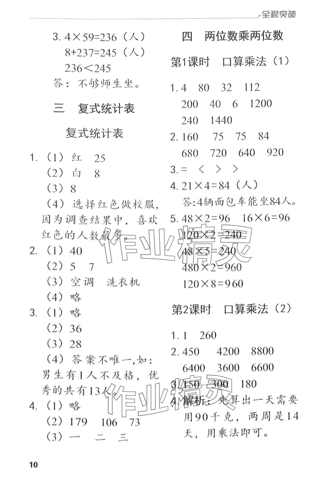 2024年全程突破三年级数学下册人教版 第10页