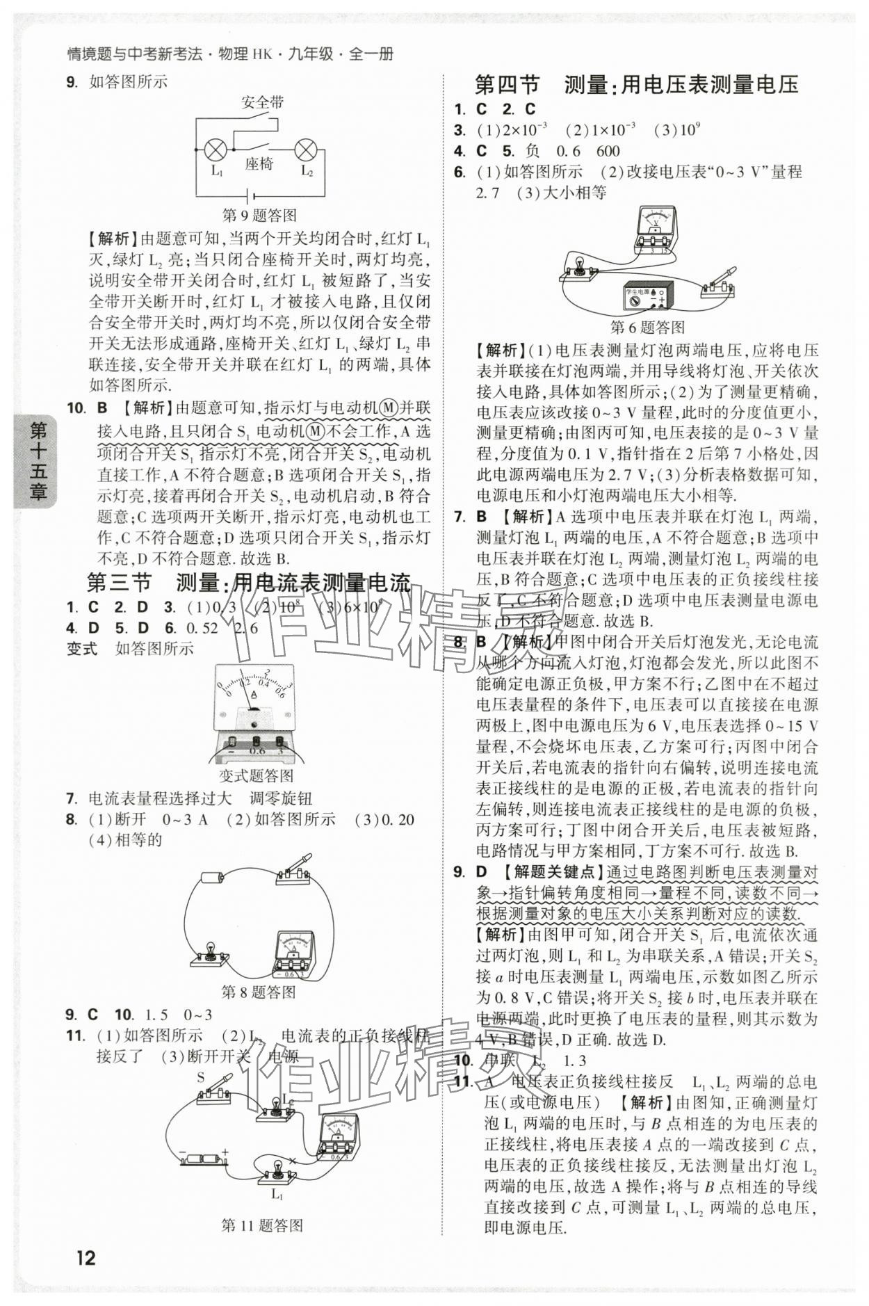2025年萬唯中考情境題九年級物理全一冊滬科版 第12頁