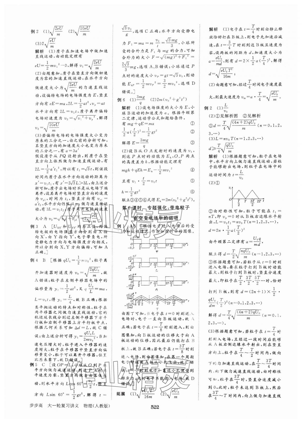 2025年步步高大一輪復習講義高中物理人教版 第26頁