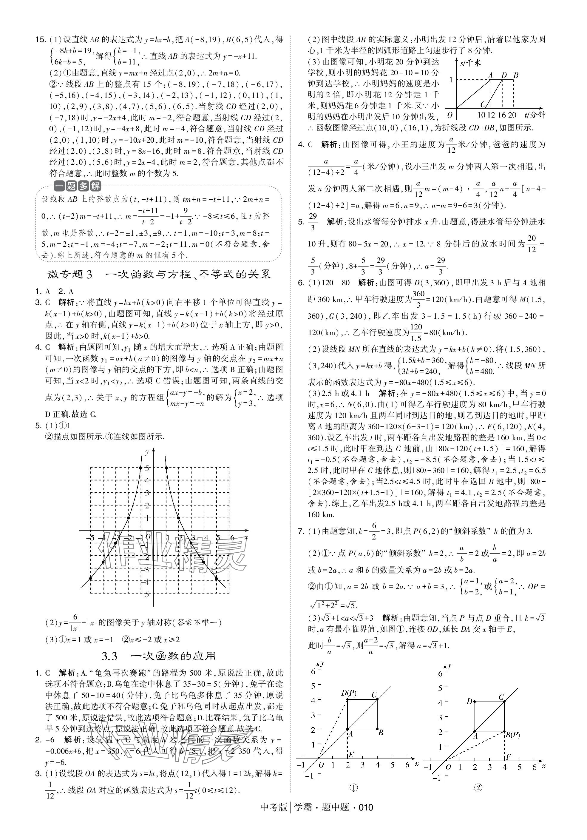 2024年学霸题中题中考数学 参考答案第10页