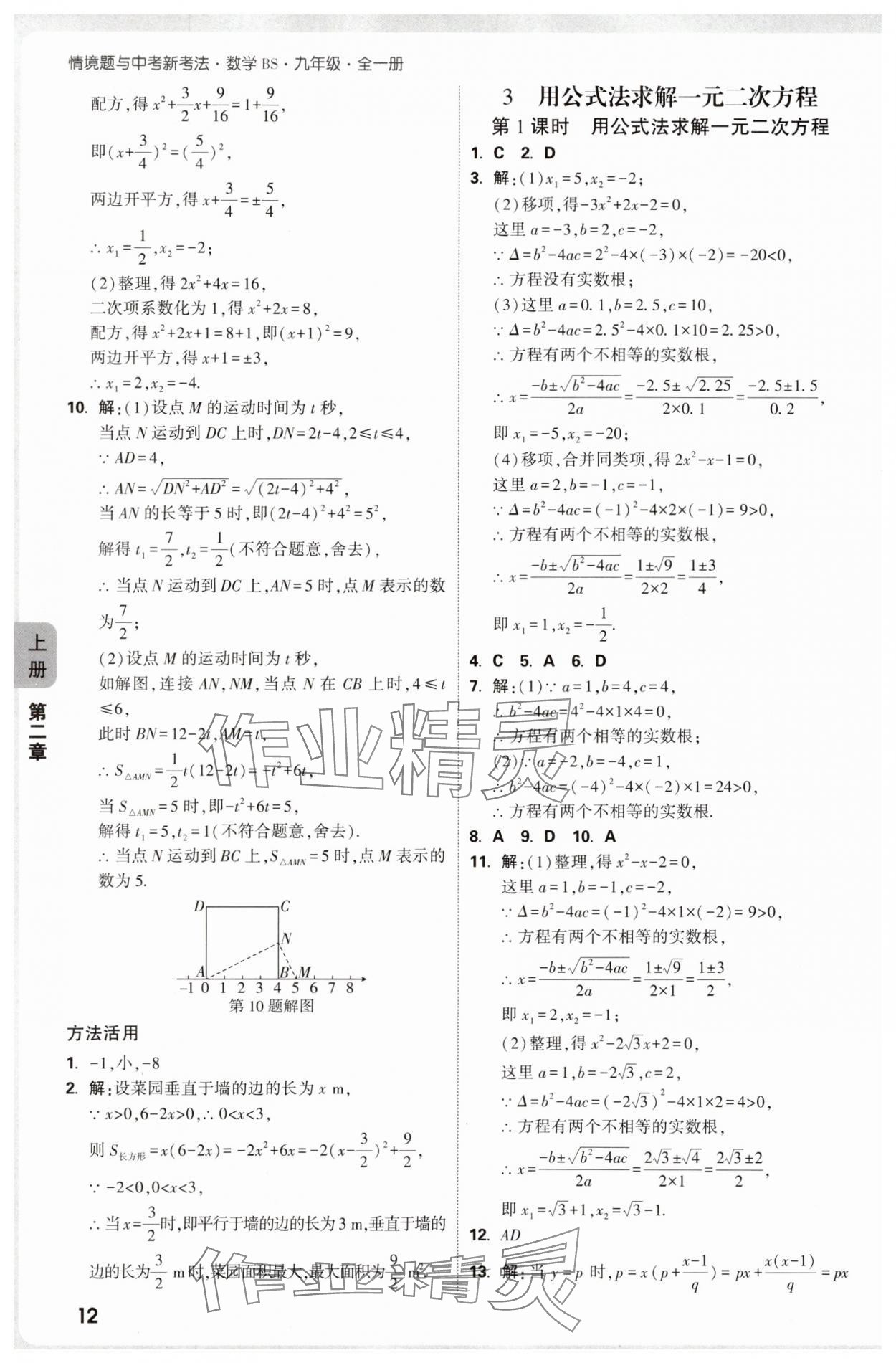2025年萬唯中考情境題九年級數(shù)學全一冊北師大版 參考答案第12頁