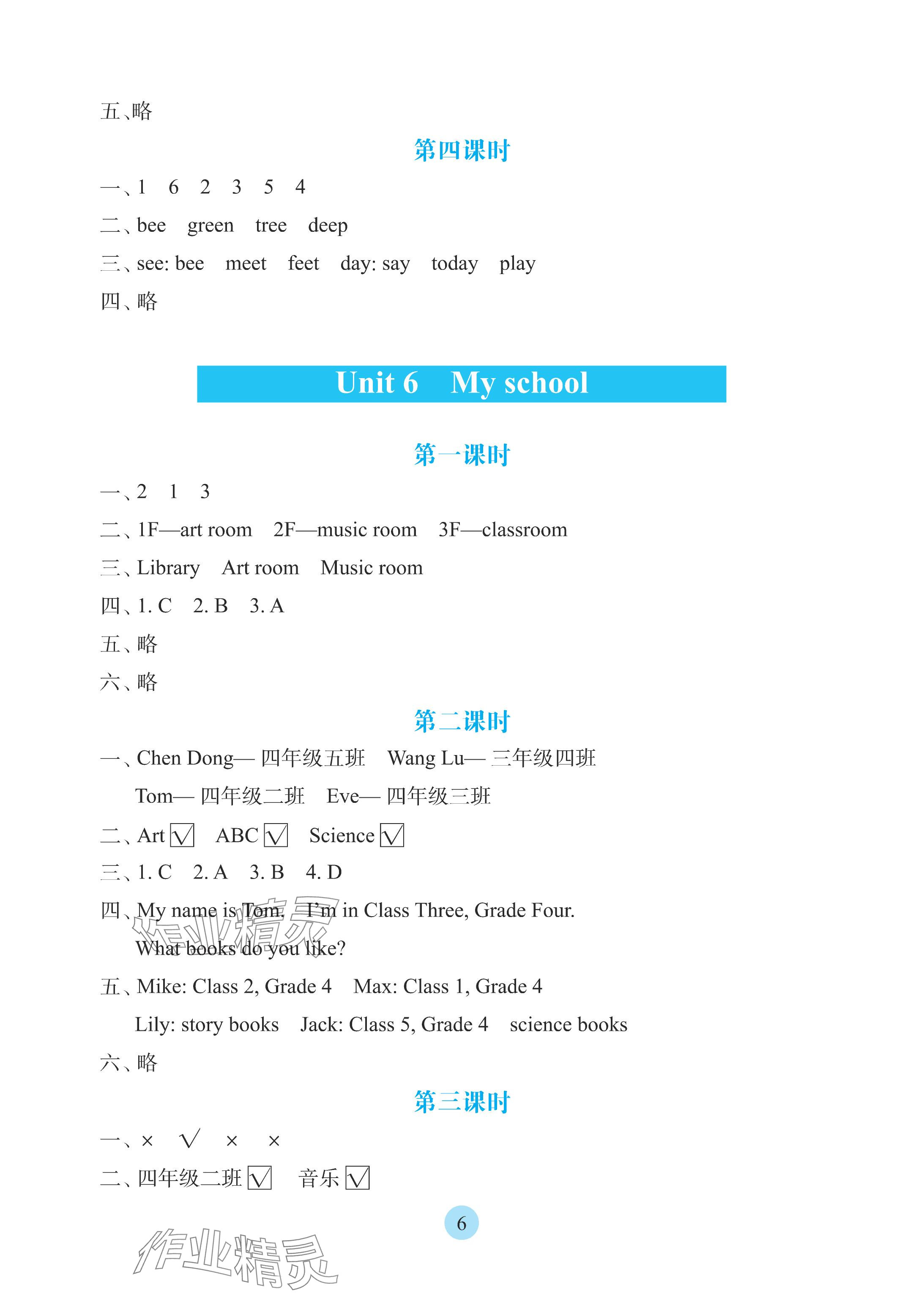 2025年學(xué)生基礎(chǔ)性作業(yè)四年級英語上冊科普版&nbsp;參考答案第6頁