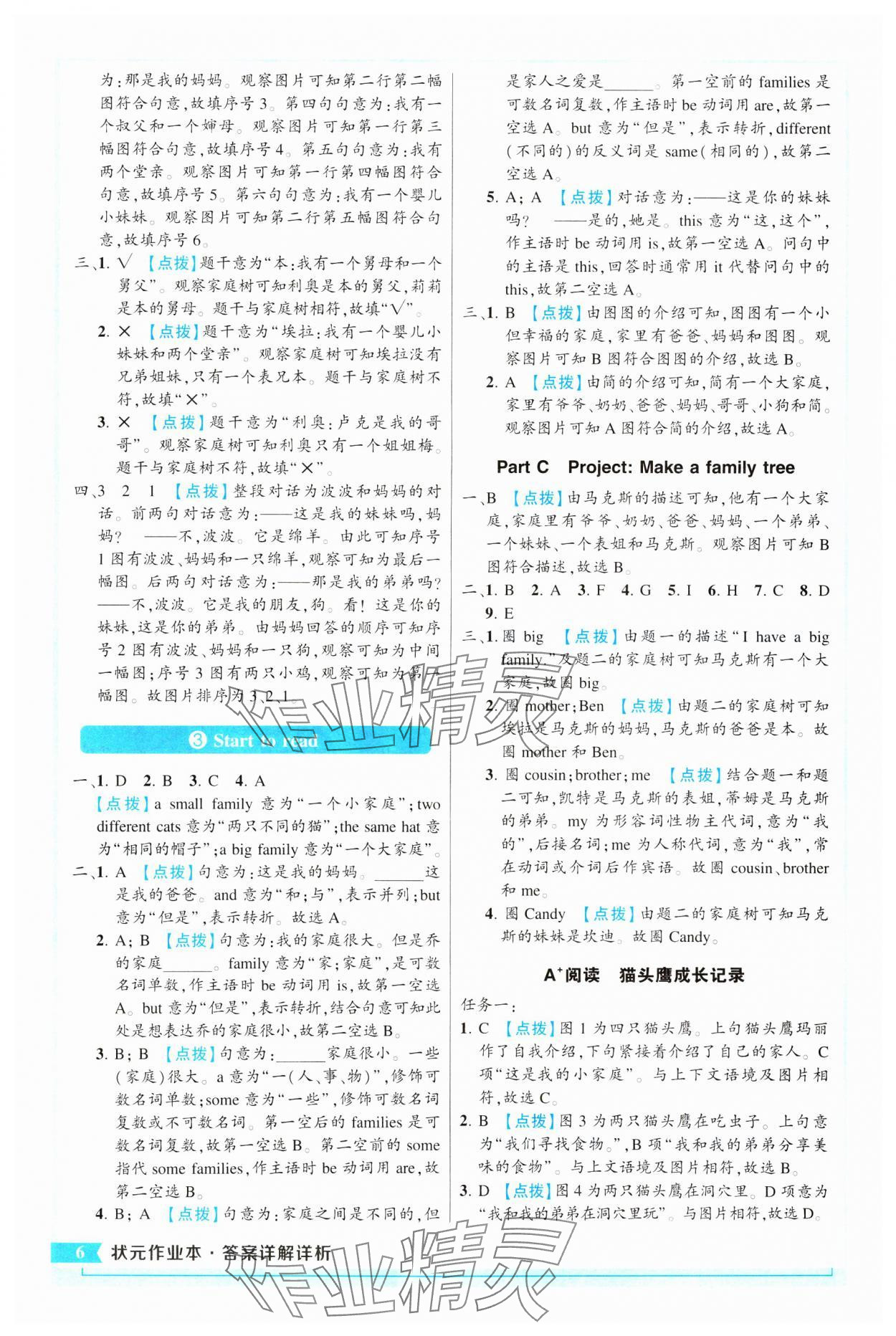 2024年黃岡狀元成才路狀元作業(yè)本三年級(jí)英語(yǔ)上冊(cè)人教版 參考答案第6頁(yè)