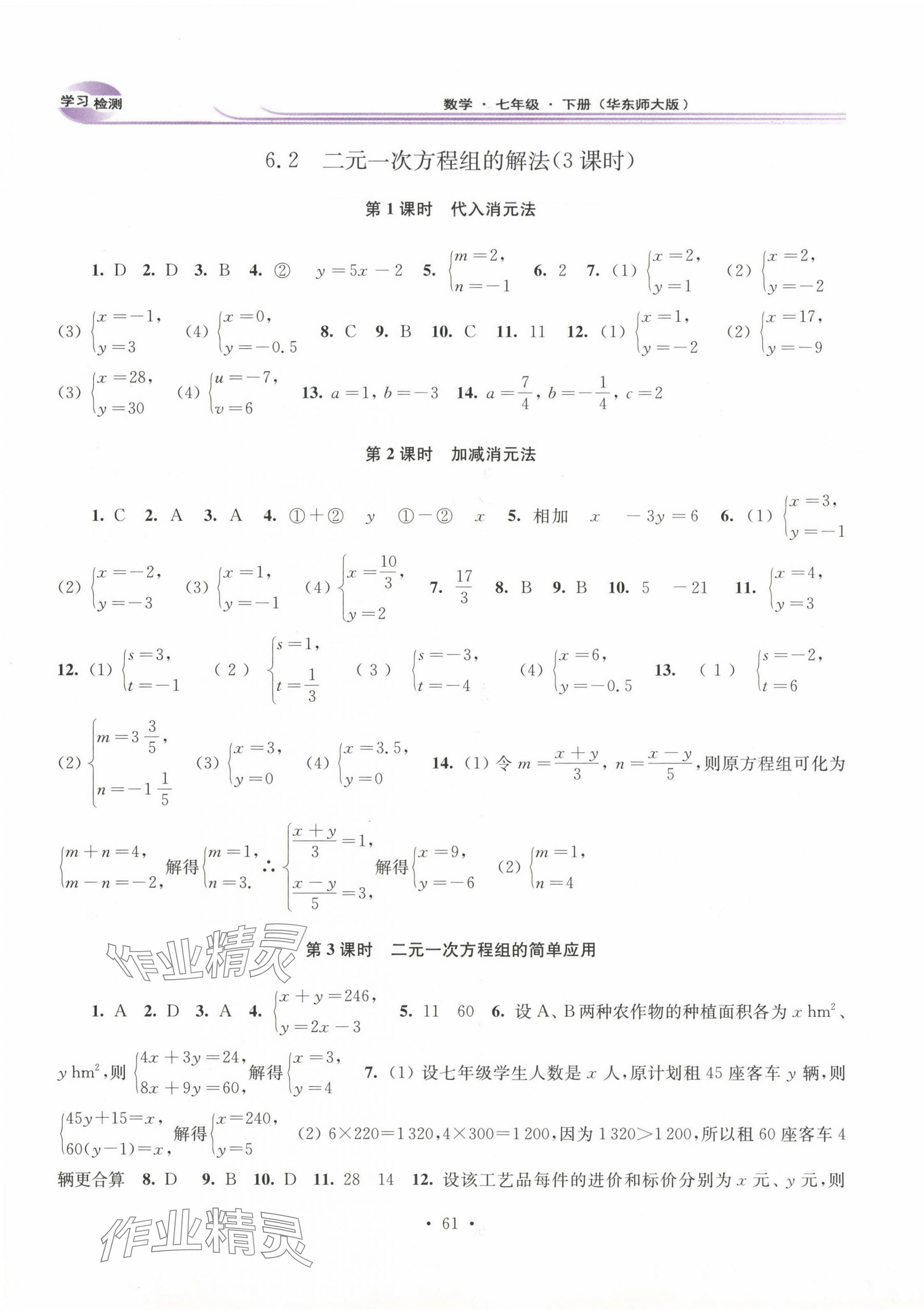 2025年學(xué)習(xí)檢測七年級數(shù)學(xué)下冊華師大版河南專版 第5頁