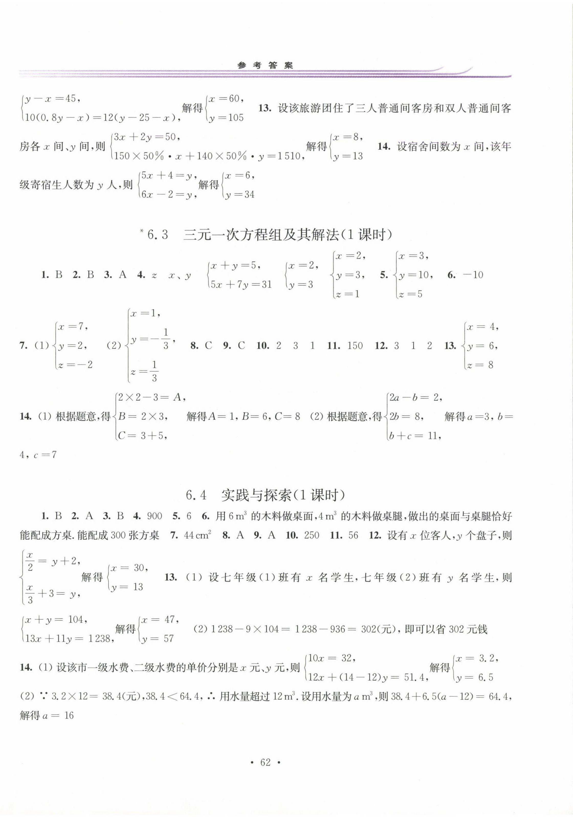 2025年学习检测七年级数学下册华师大版河南专版 第6页