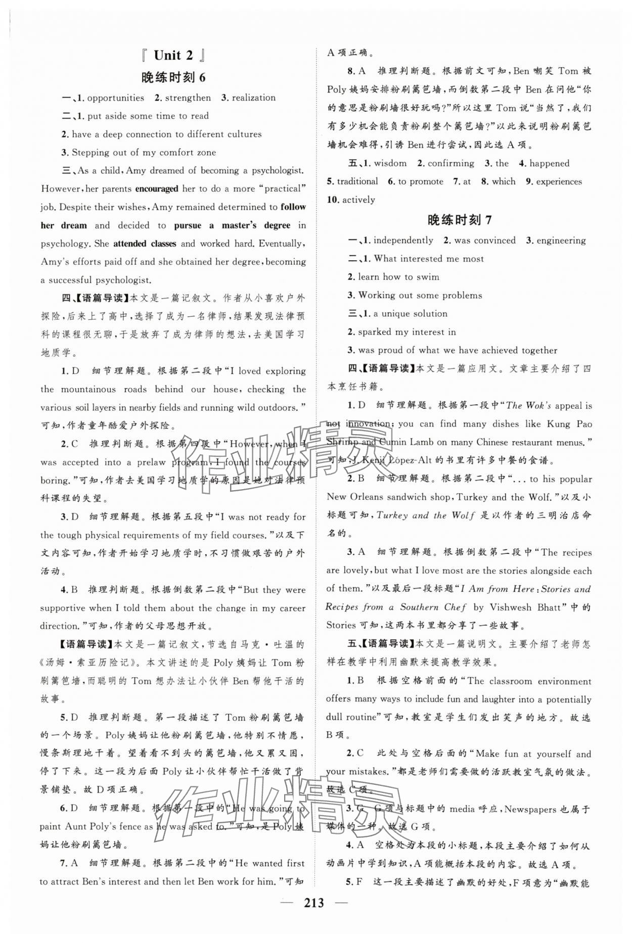 2024年酷咖英语三合一训练高二&nbsp;第5页