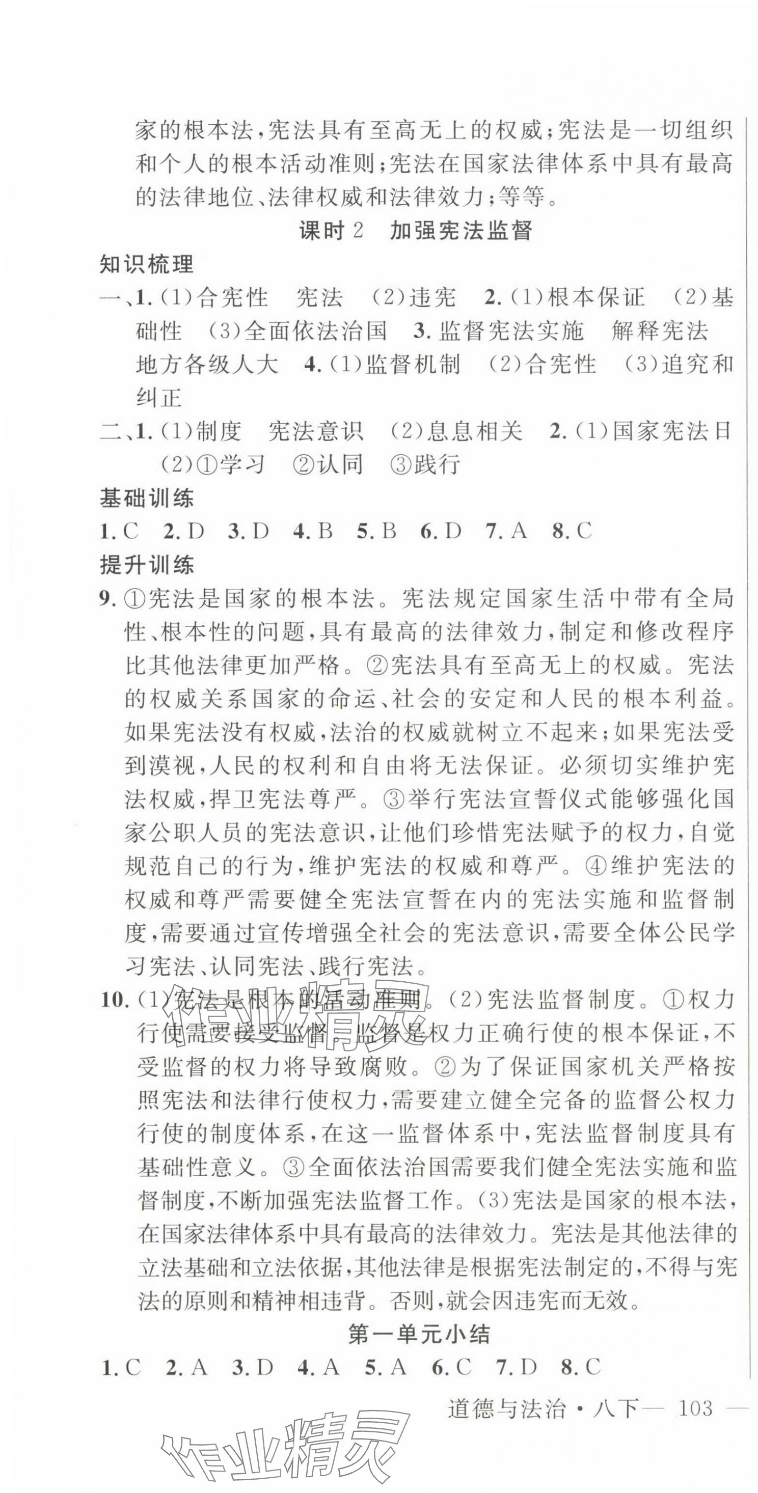 2025年新起点作业本八年级道德与法治下册人教版 参考答案第4页