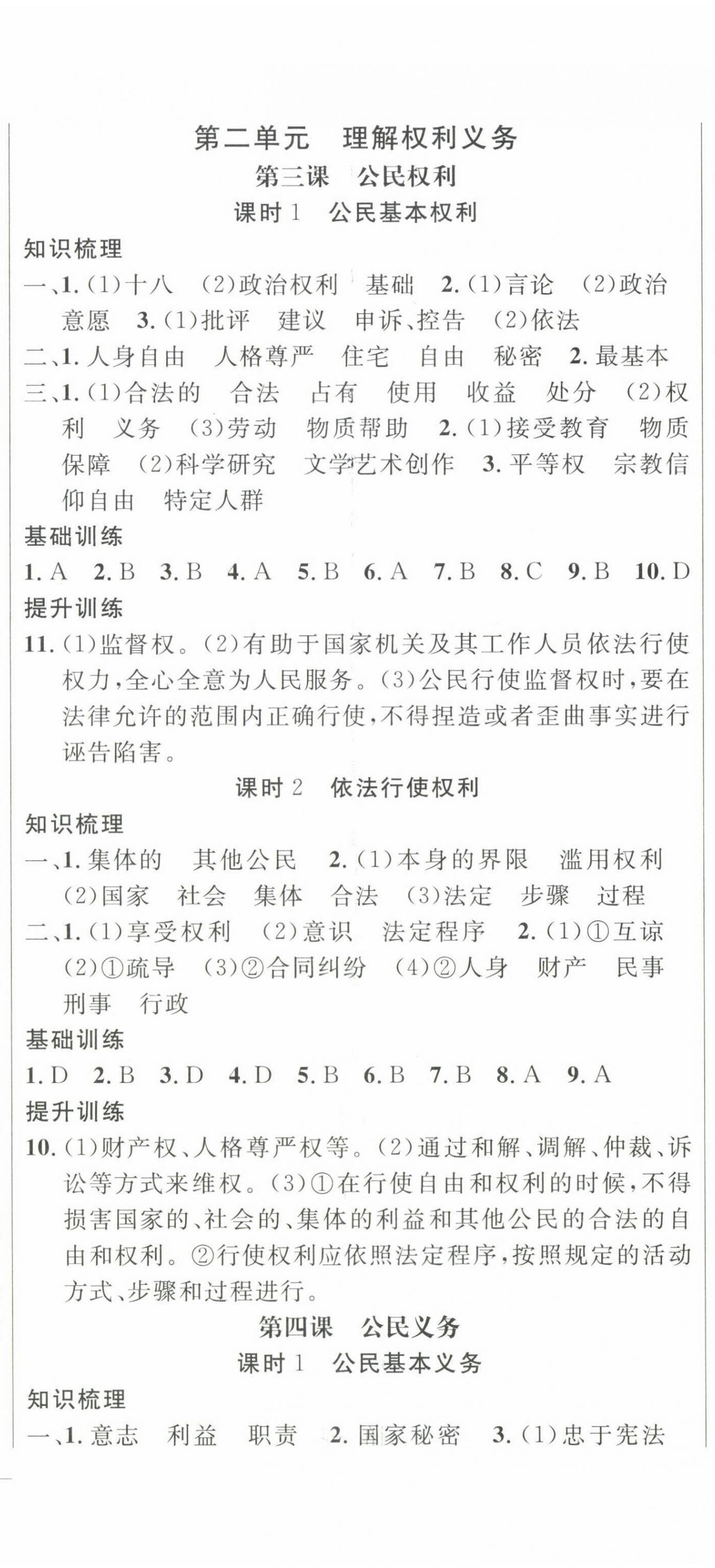 2025年新起点作业本八年级道德与法治下册人教版 参考答案第5页