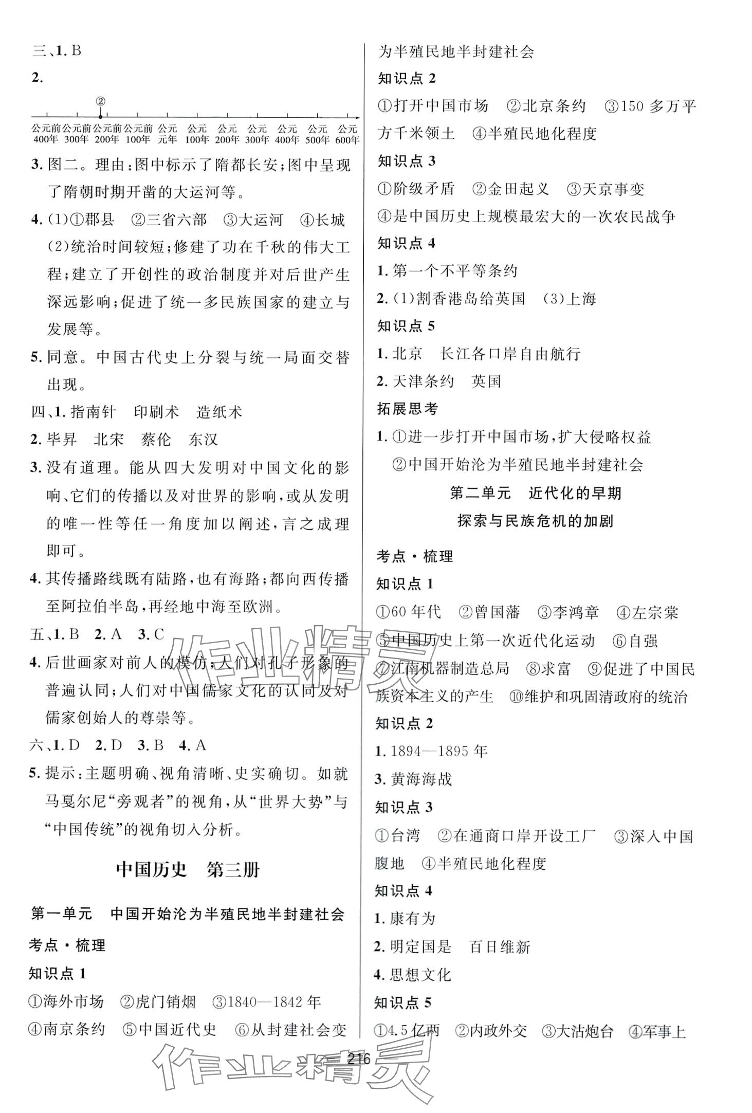 2024年上海学霸中考历史&nbsp;第5页