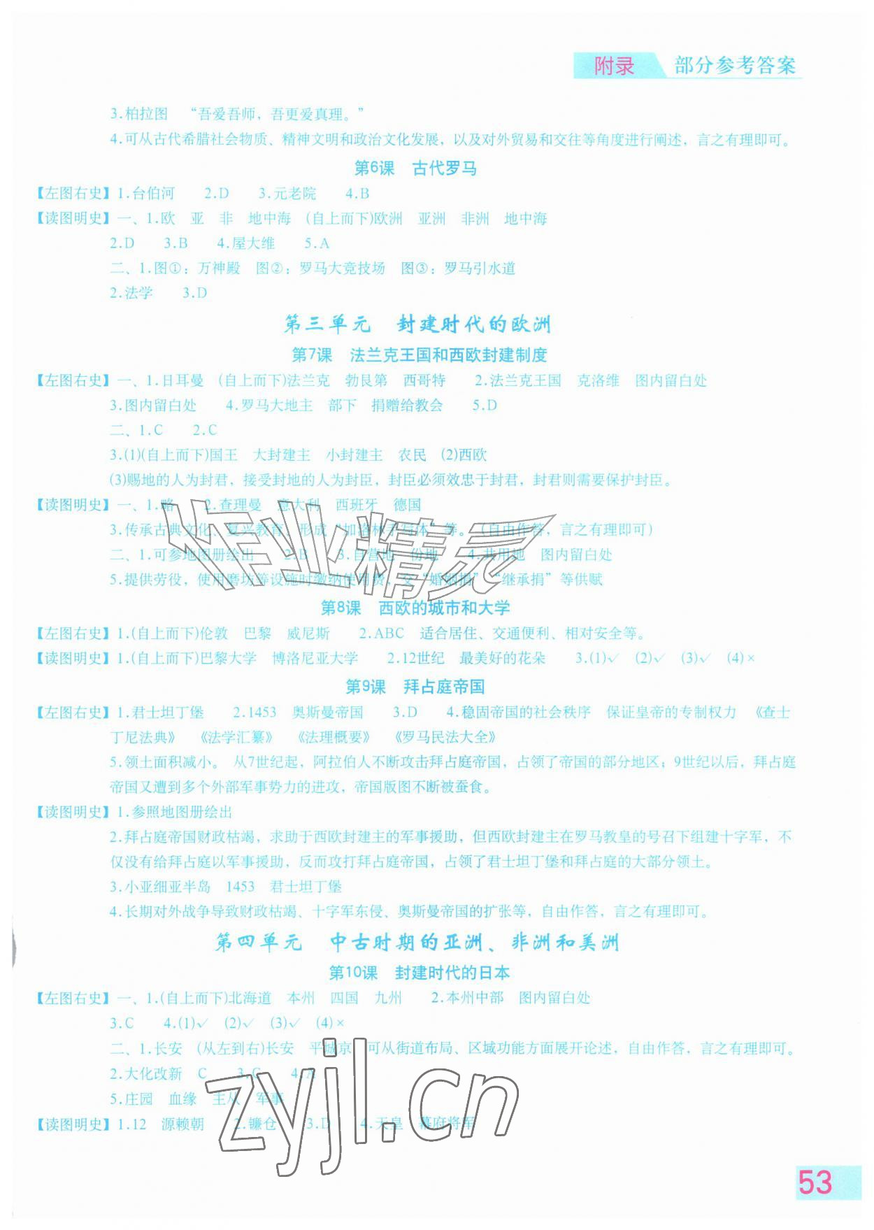 2026年填充图册星球地图出版社九年级历史上册人教版江苏专版&nbsp;参考答案第2页