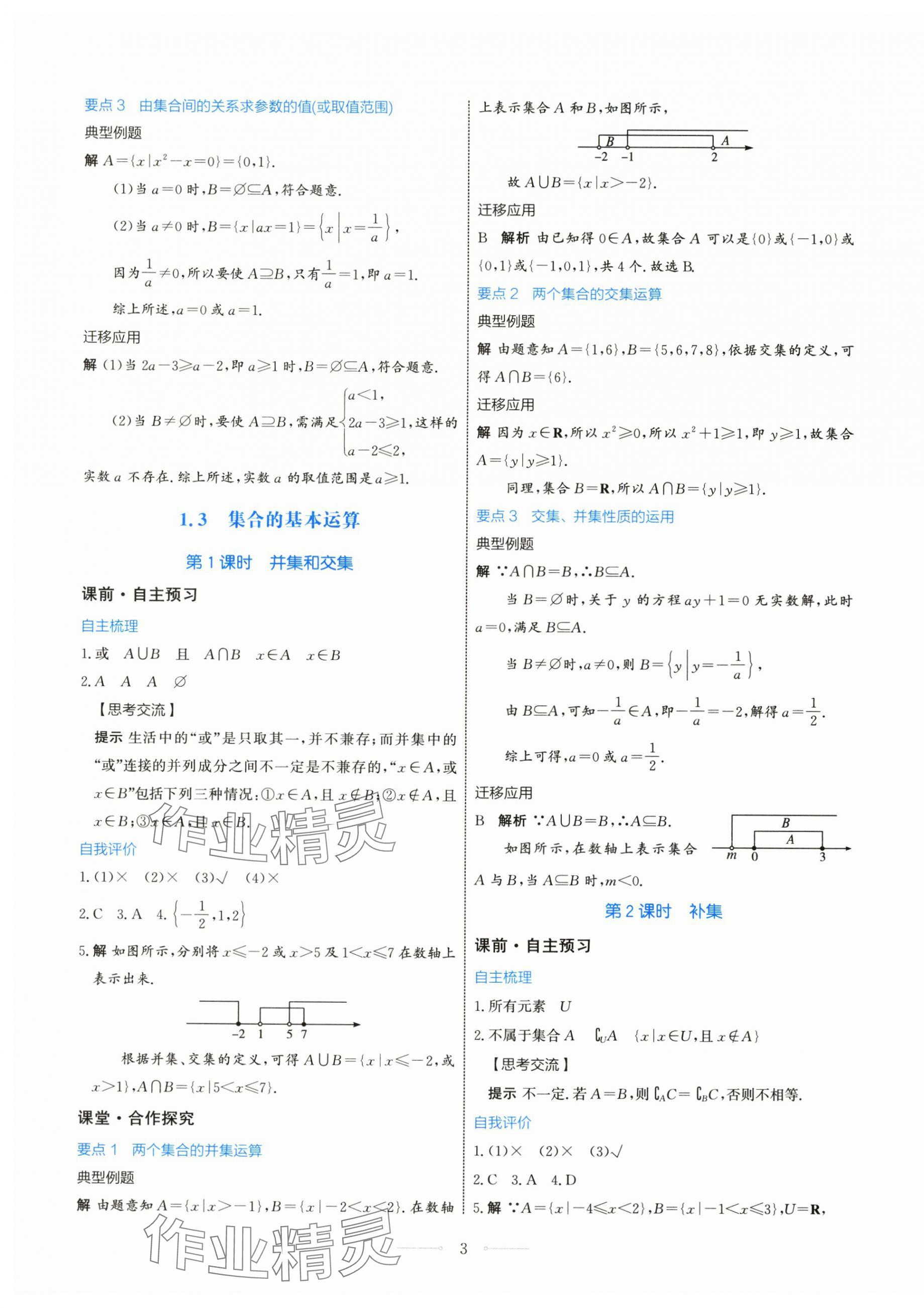 2025年阳光课堂高中数学必修第一册人教版人民教育出版社 第3页