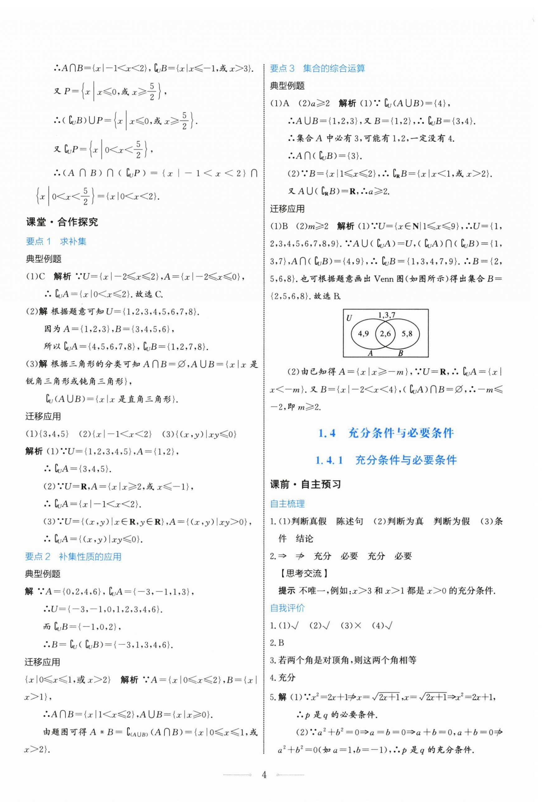 2025年阳光课堂高中数学必修第一册人教版人民教育出版社 第4页