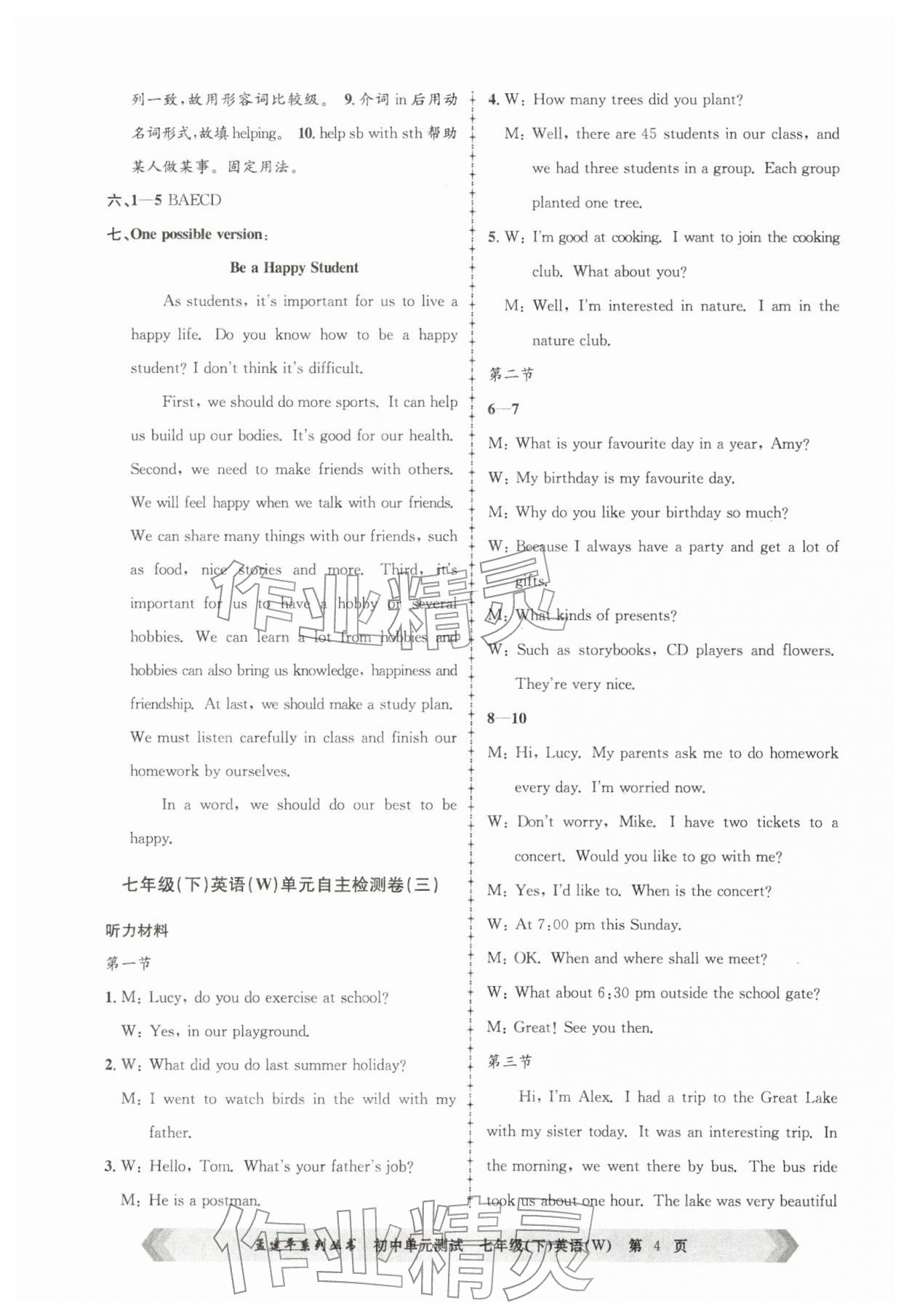 2026年孟建平单元测试七年级英语下册外研版&nbsp;第4页