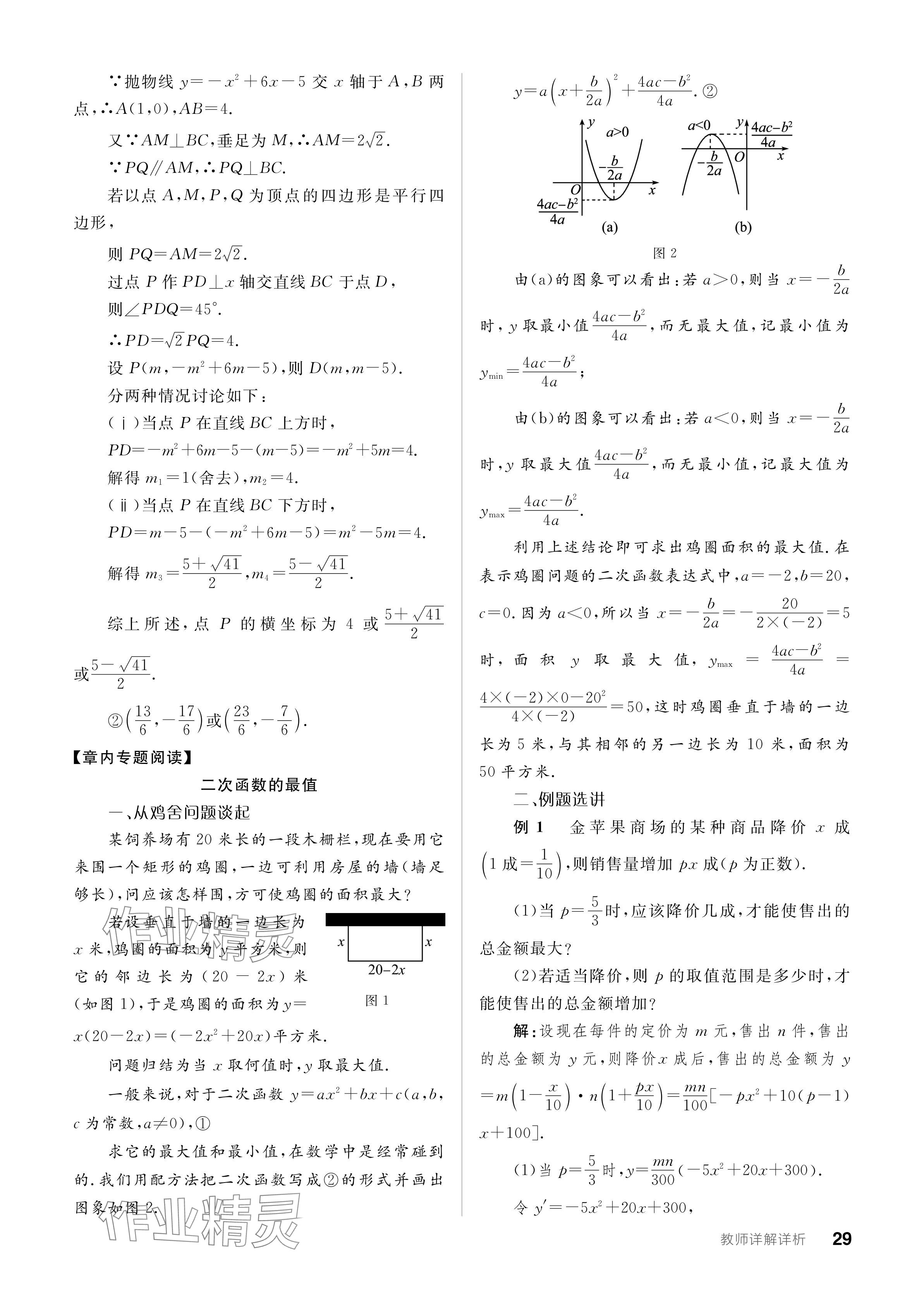 2024年全品學練考九年級數(shù)學下冊湘教版 參考答案第29頁