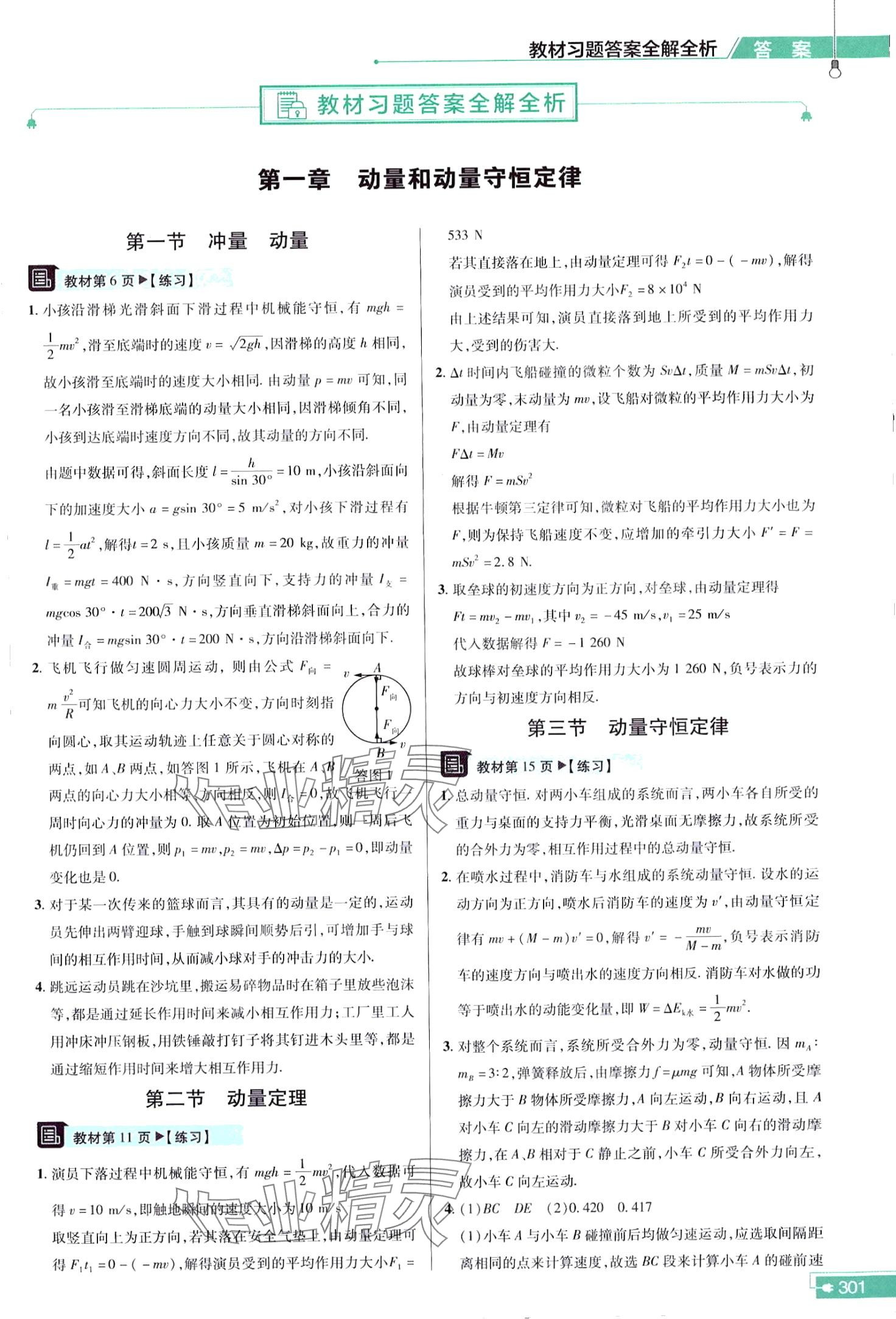2024年教材課本高中物理選擇性必修第一冊 第1頁