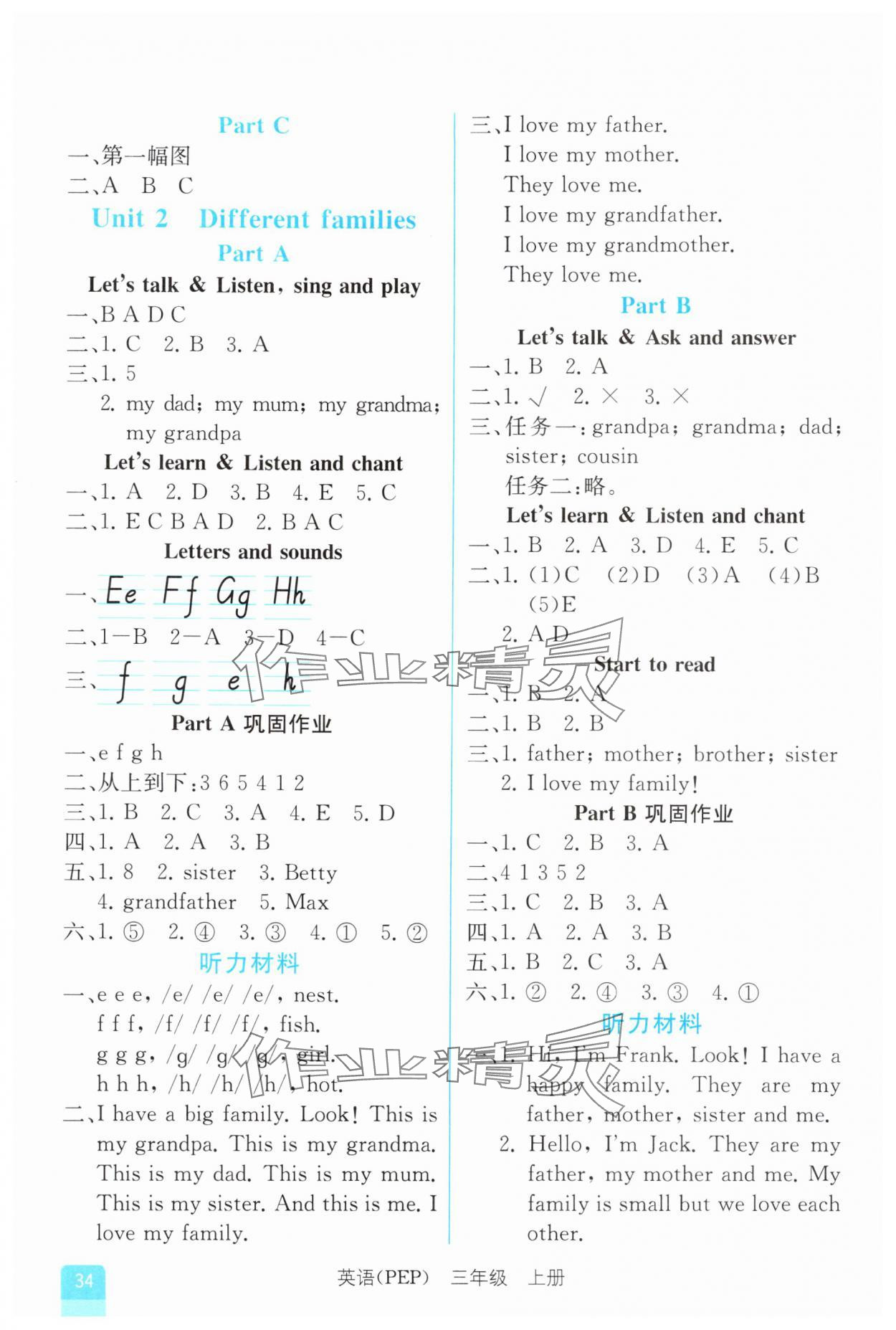 2025年人教金学典同步解析与测评三年级英语上册人教版云南专版 第2页