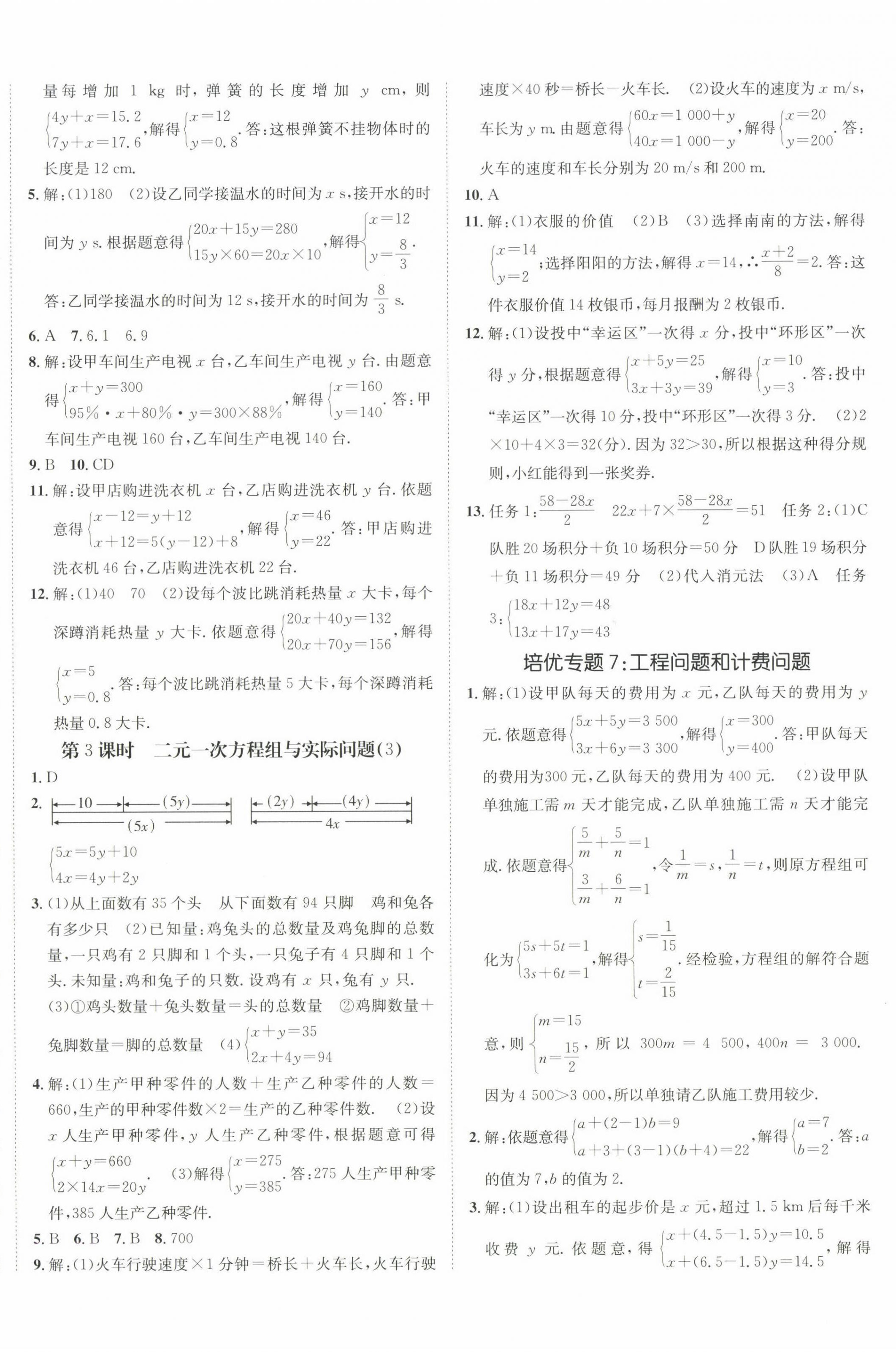 2025年同行学案学练测七年级数学下册青岛版 第8页