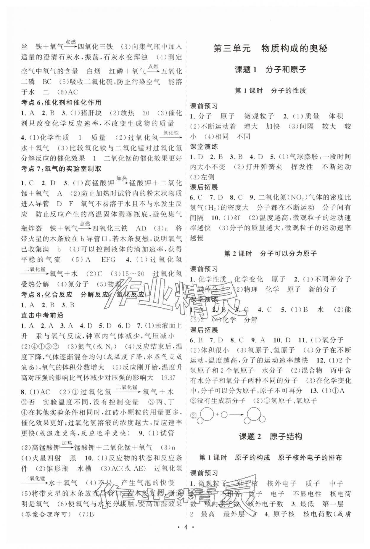 2025年課時(shí)提優(yōu)計(jì)劃作業(yè)本九年級(jí)化學(xué)上冊人教版 第4頁