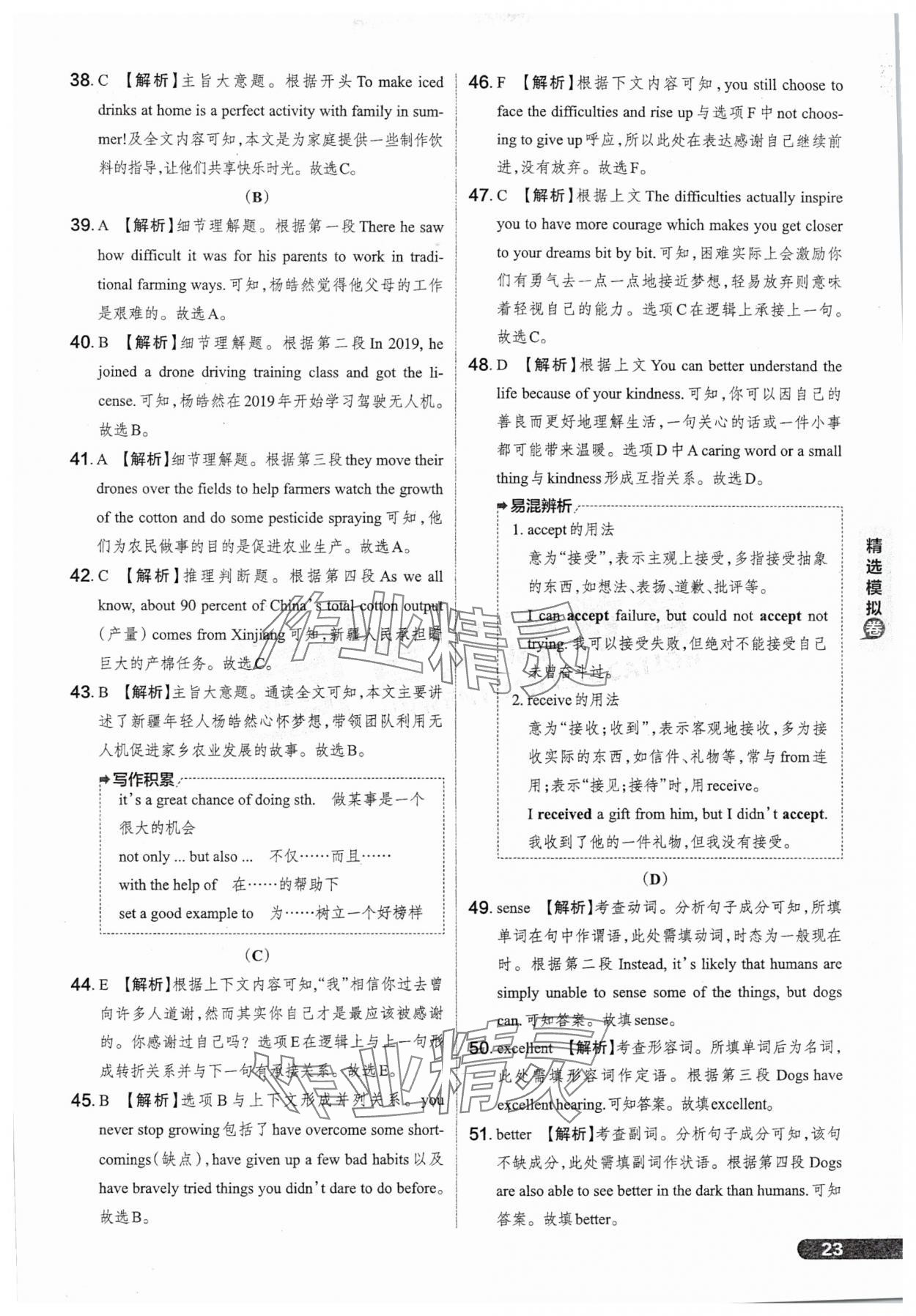 2025年领跑卷英语山西专版&nbsp;参考答案第23页