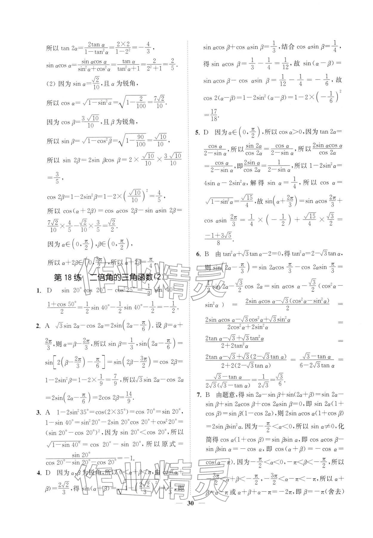 2026年南通小题高中数学必修第二册苏教版&nbsp;第30页