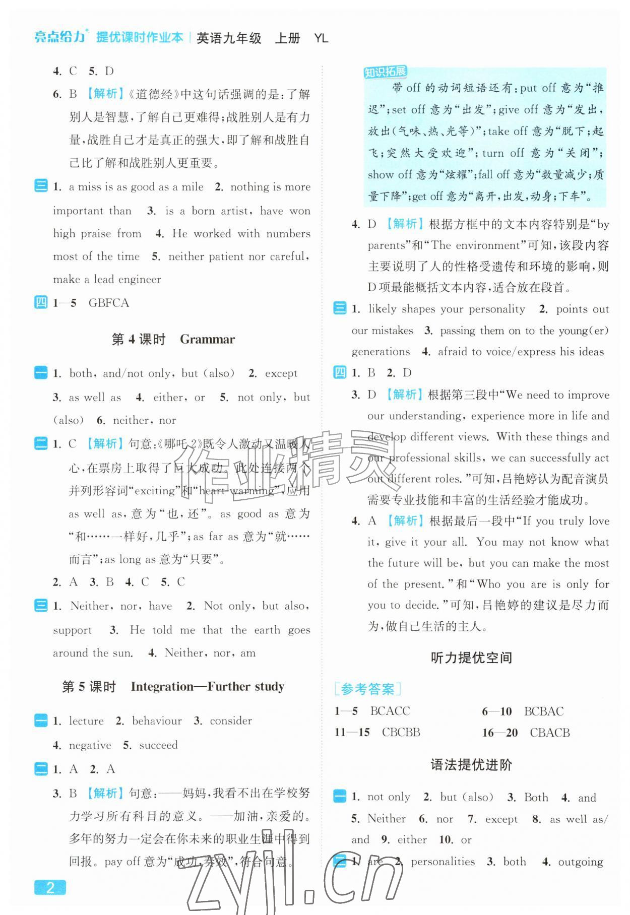 2026年亮点给力提优课时作业本九年级英语上册译林版&nbsp;第2页