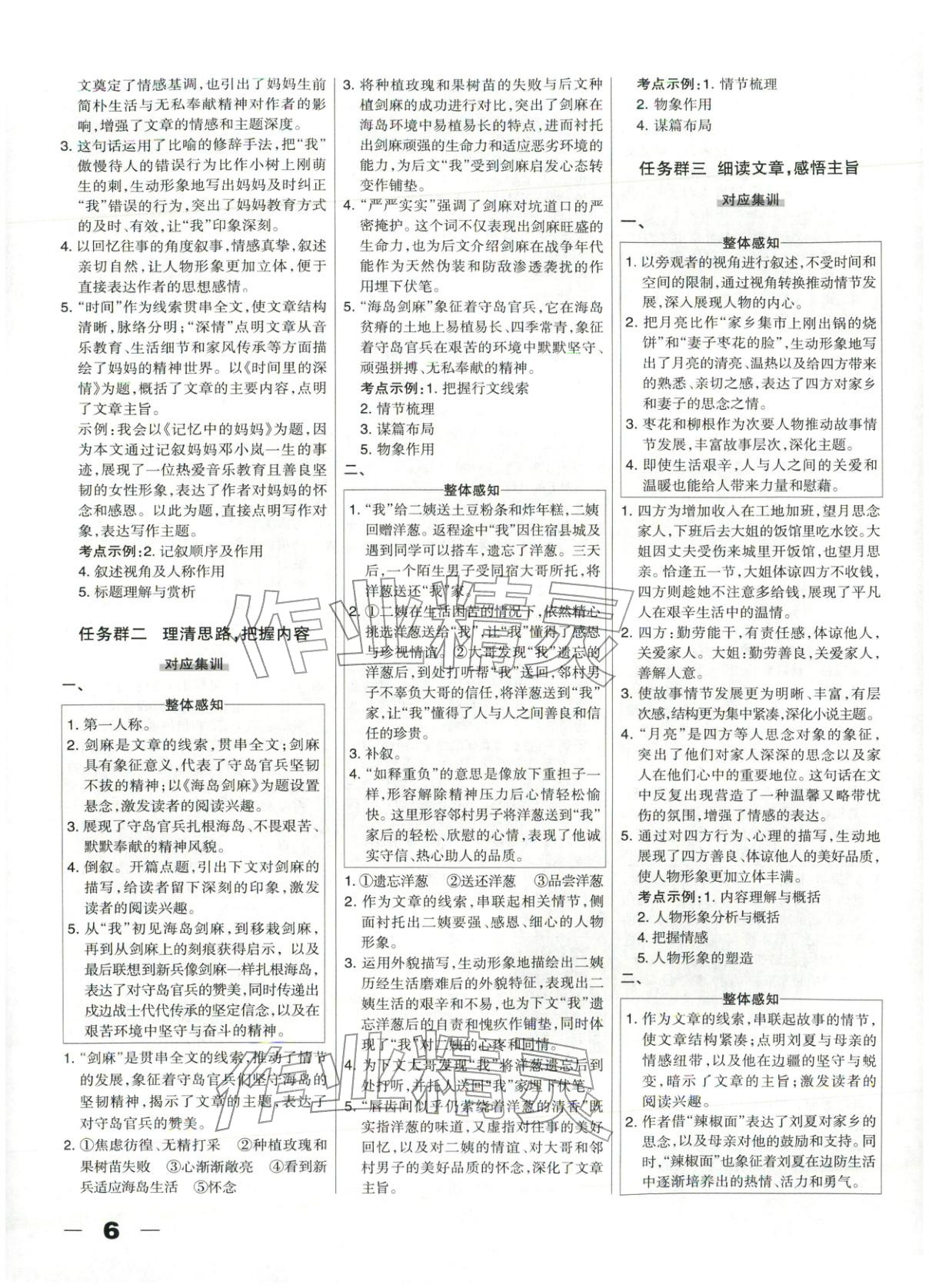 2025年中教萬聯中考總動員九年級語文河北專版 第6頁