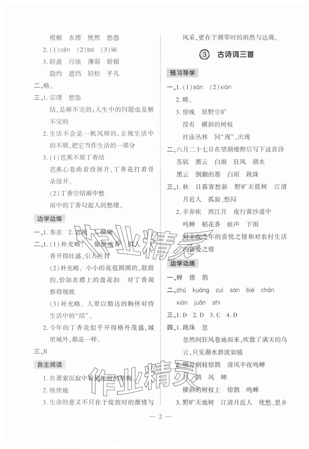 2024年单元强化学习与探究六年级语文上册人教版 第2页